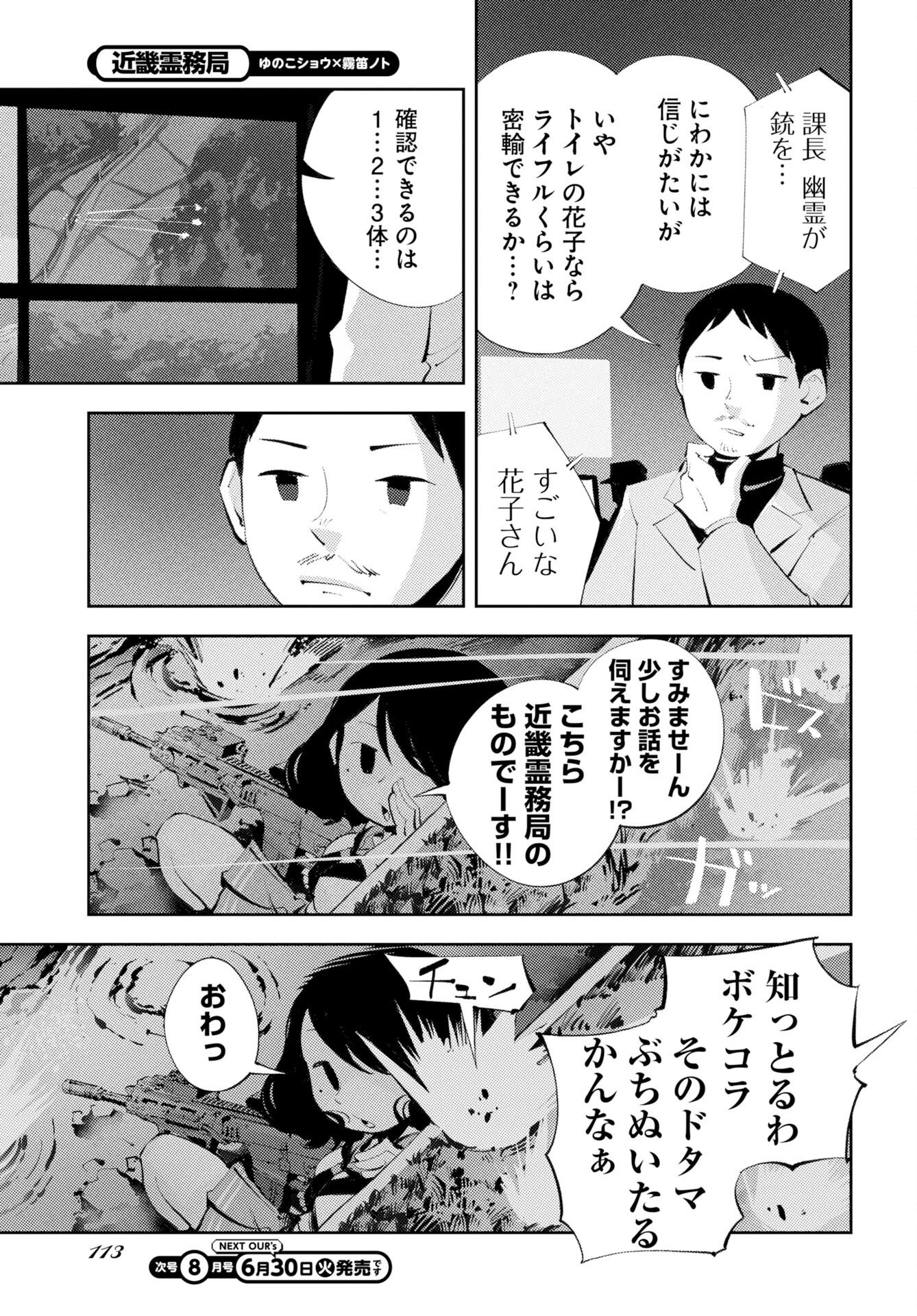 Kinki Reimukyoku - Chapter 2 - Page 11