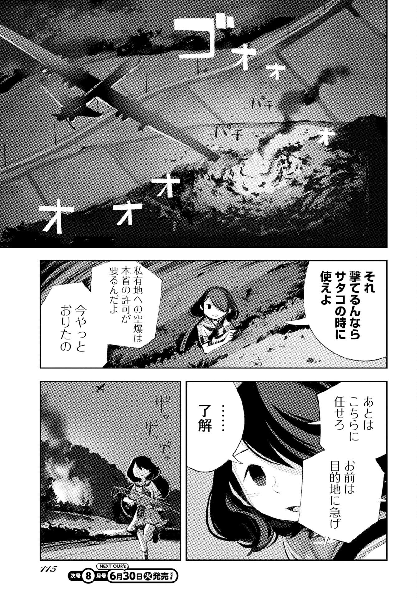 Kinki Reimukyoku - Chapter 2 - Page 13