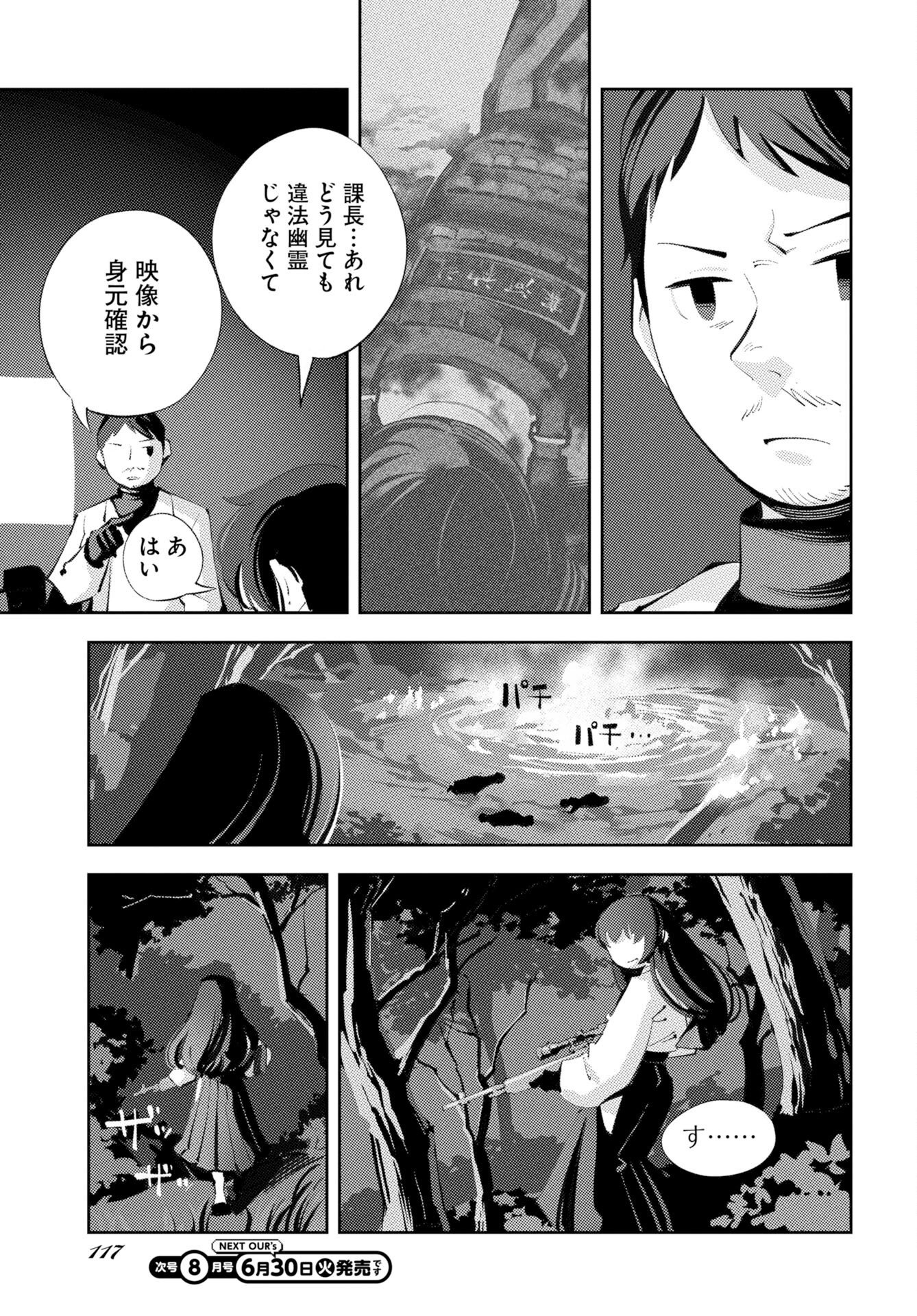 Kinki Reimukyoku - Chapter 2 - Page 15