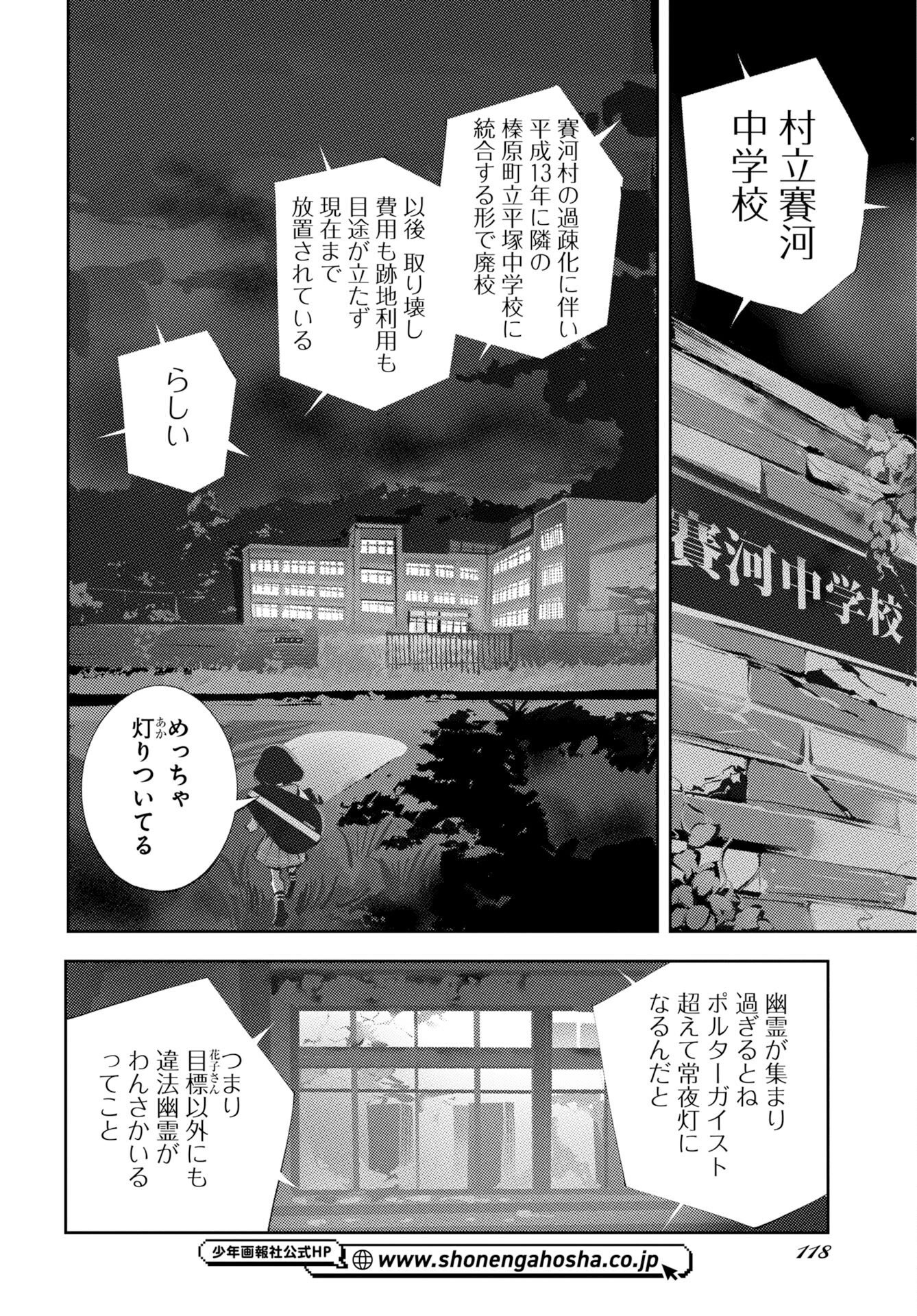 Kinki Reimukyoku - Chapter 2 - Page 16