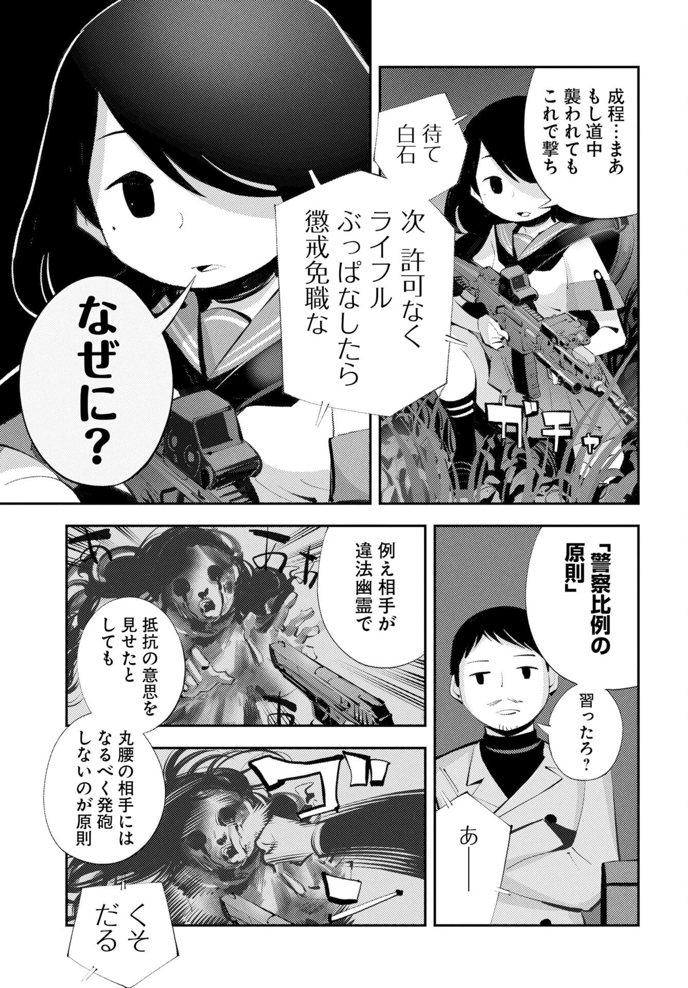 Kinki Reimukyoku - Chapter 2 - Page 17