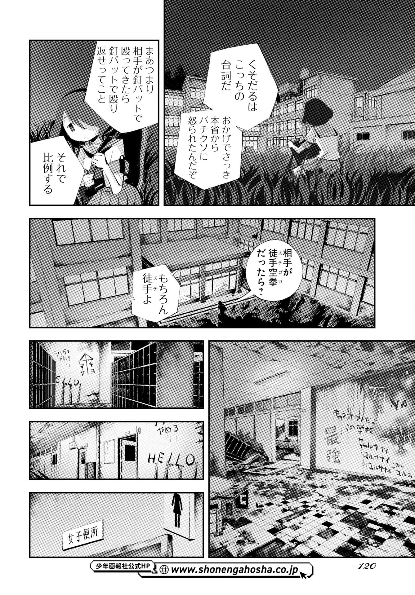 Kinki Reimukyoku - Chapter 2 - Page 18