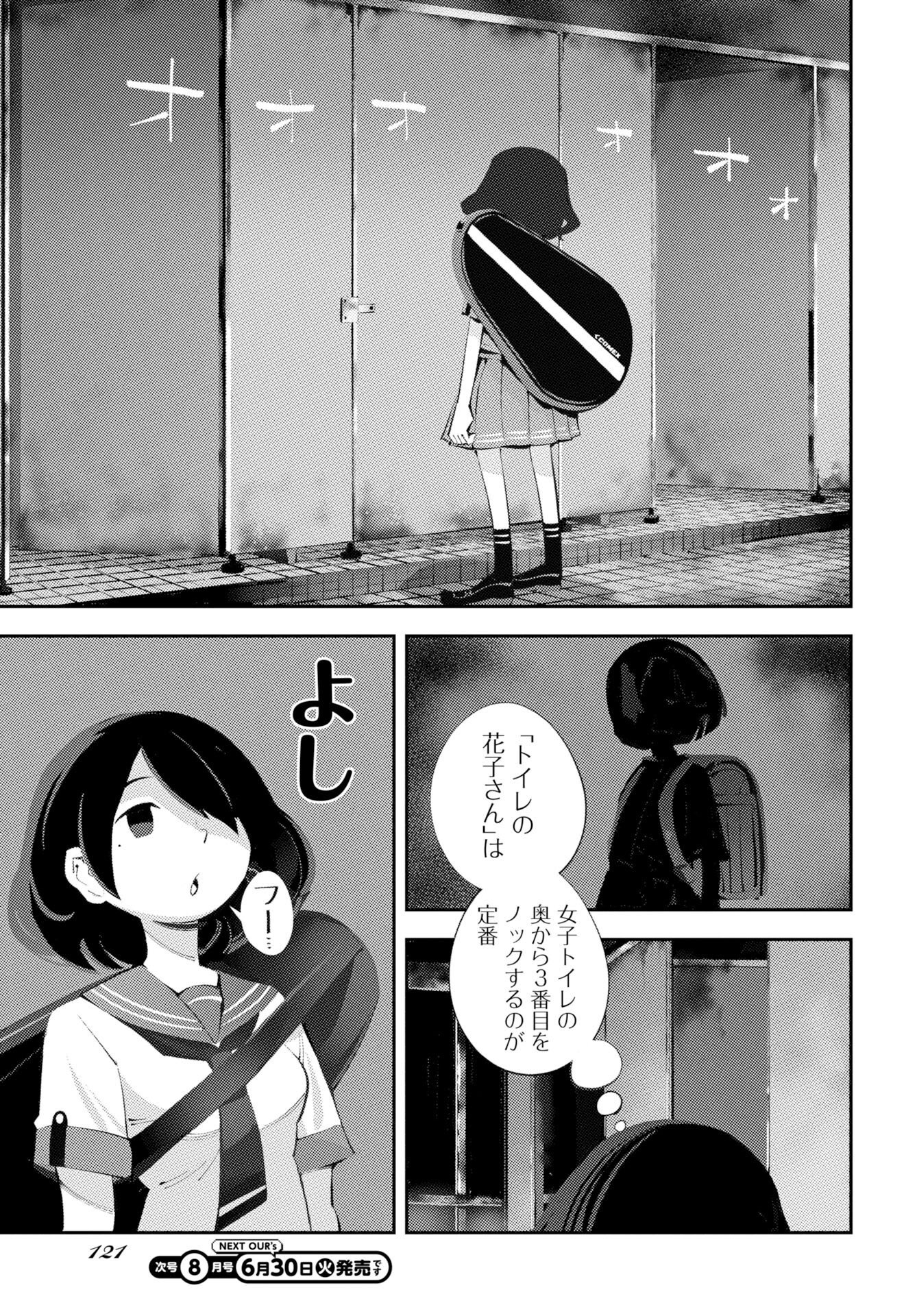 Kinki Reimukyoku - Chapter 2 - Page 19