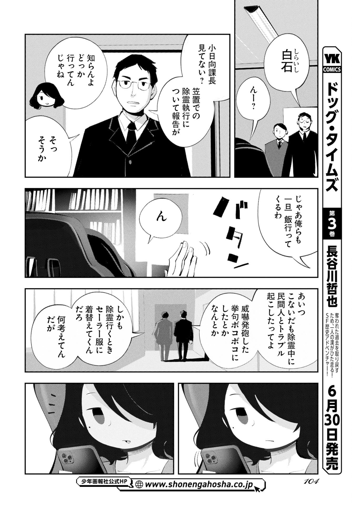 Kinki Reimukyoku - Chapter 2 - Page 2