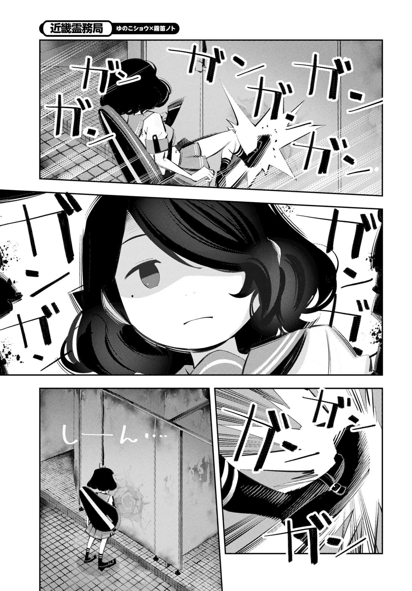Kinki Reimukyoku - Chapter 2 - Page 21