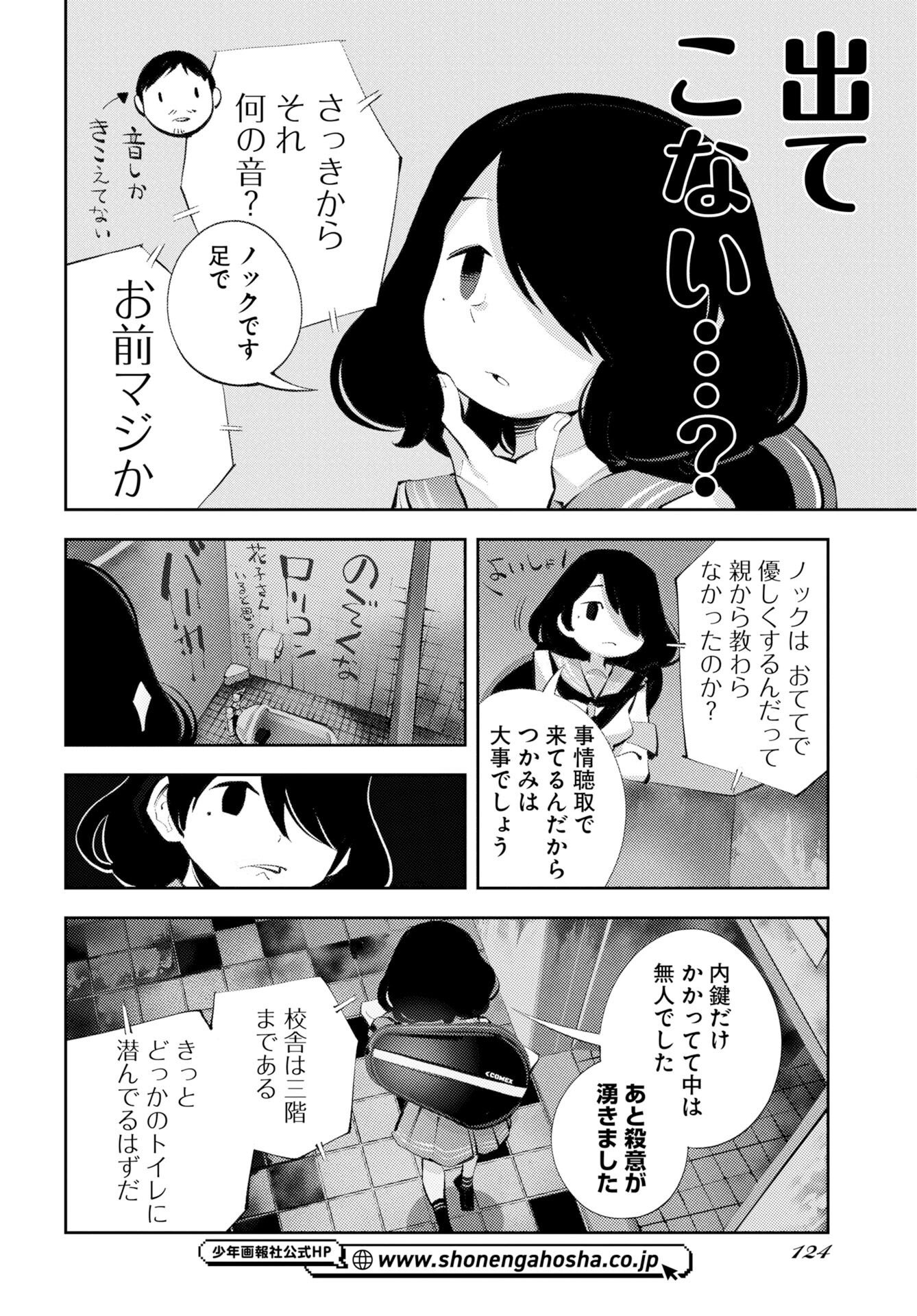 Kinki Reimukyoku - Chapter 2 - Page 22