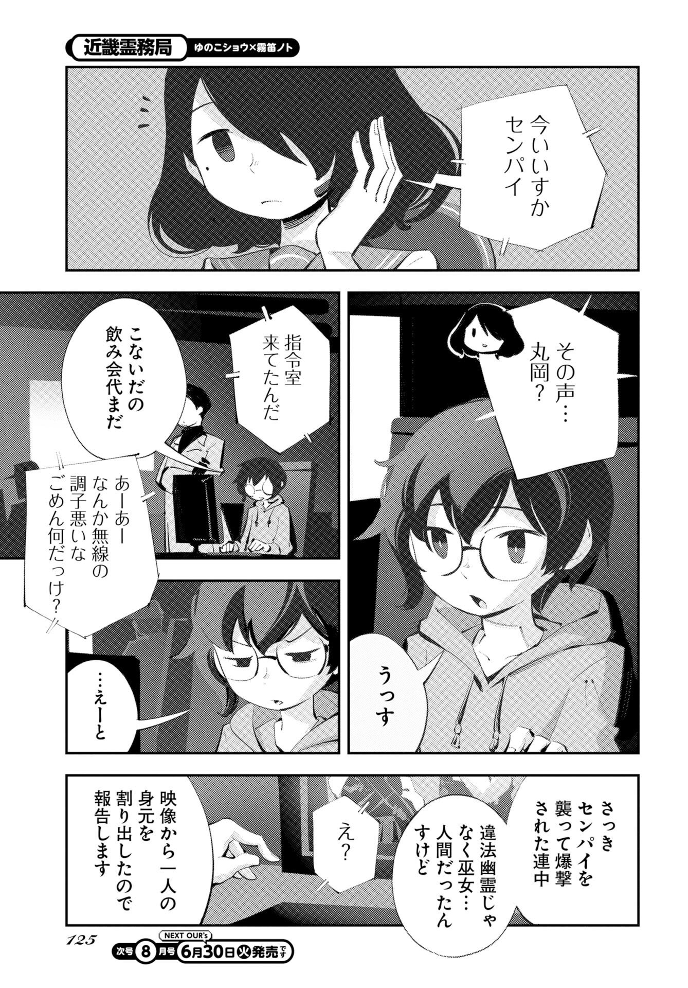 Kinki Reimukyoku - Chapter 2 - Page 23