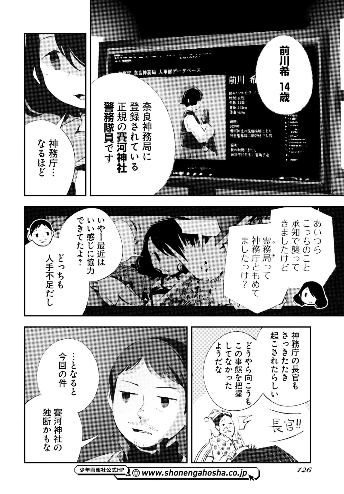 Kinki Reimukyoku - Chapter 2 - Page 24