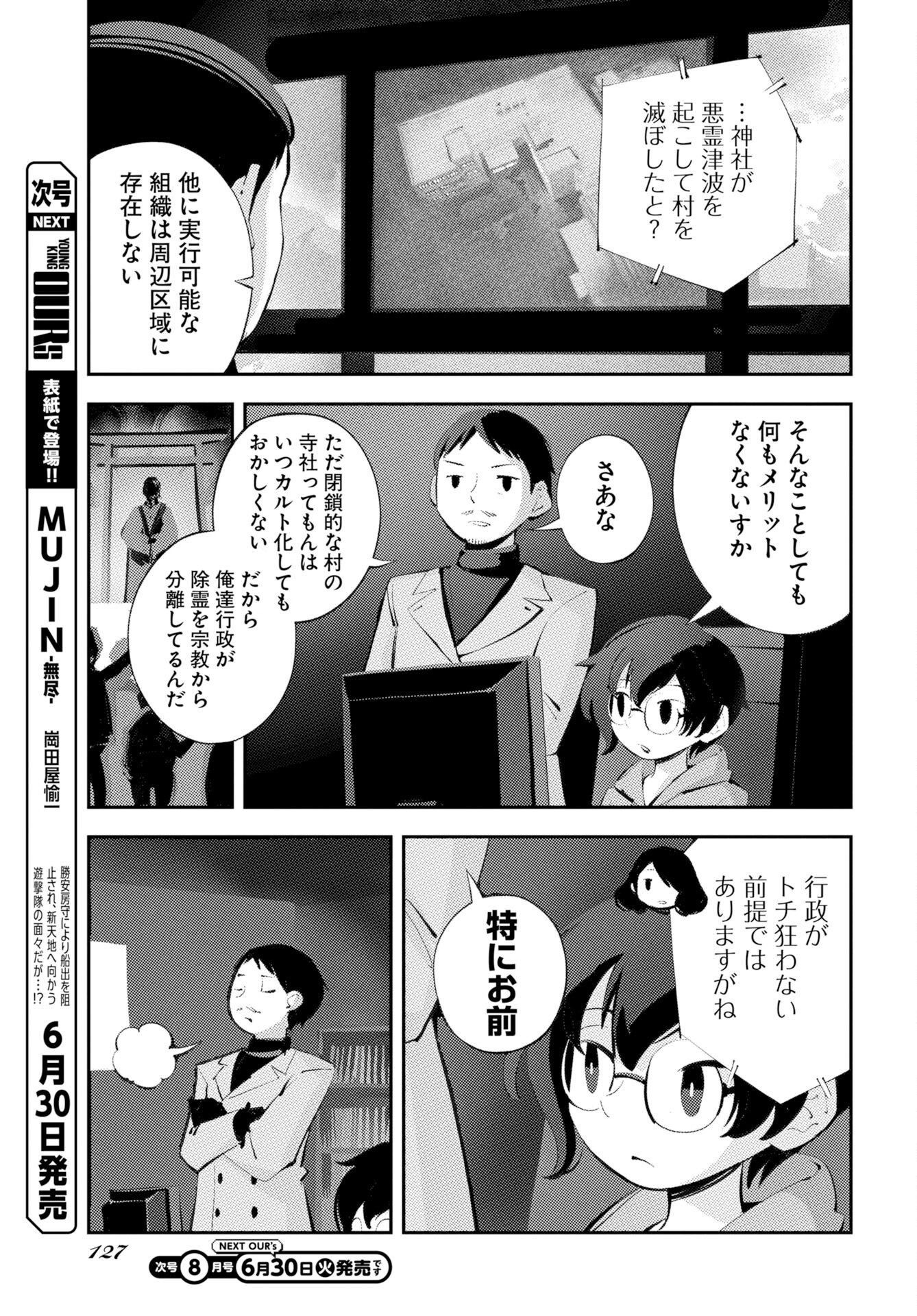 Kinki Reimukyoku - Chapter 2 - Page 25