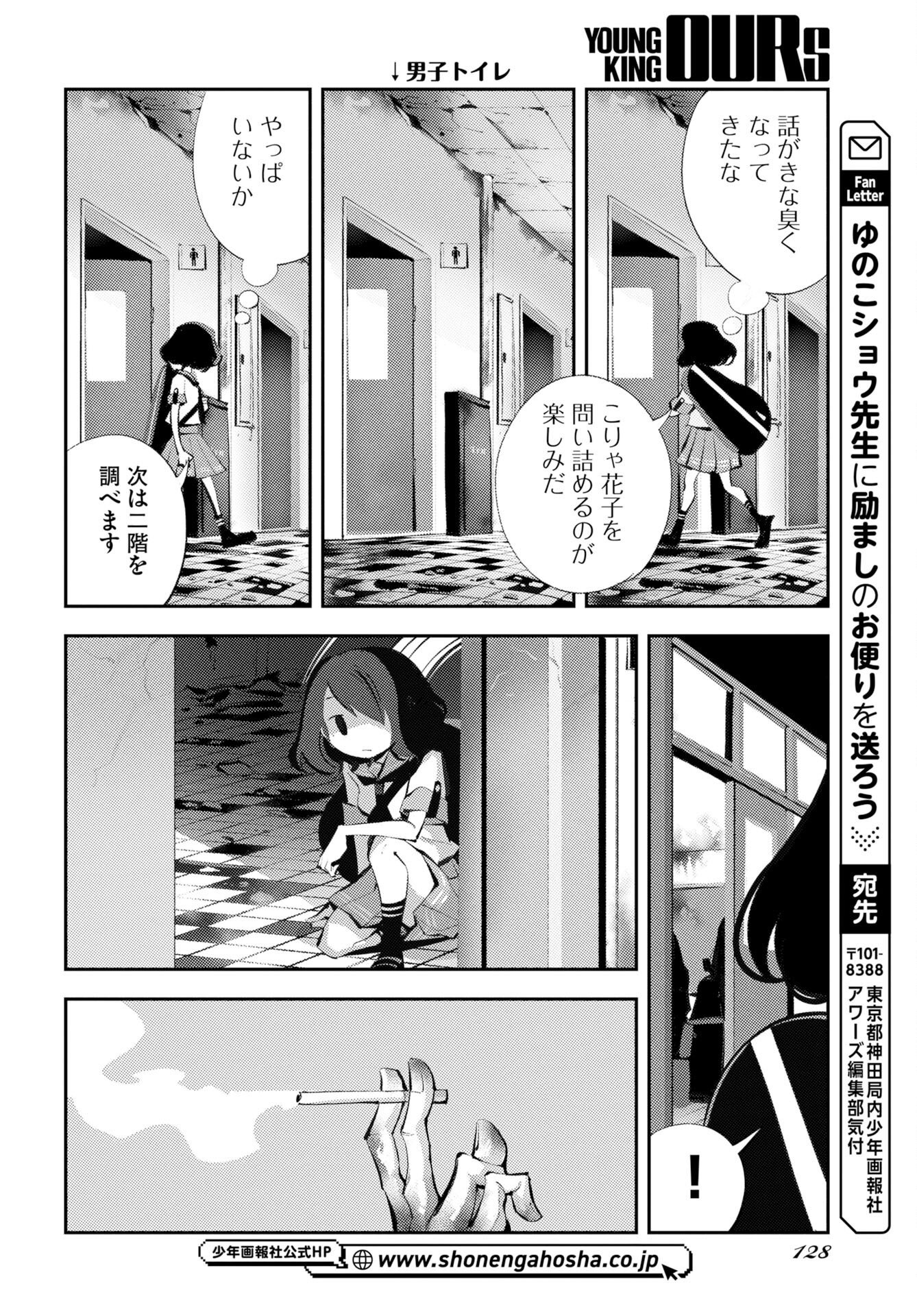 Kinki Reimukyoku - Chapter 2 - Page 26