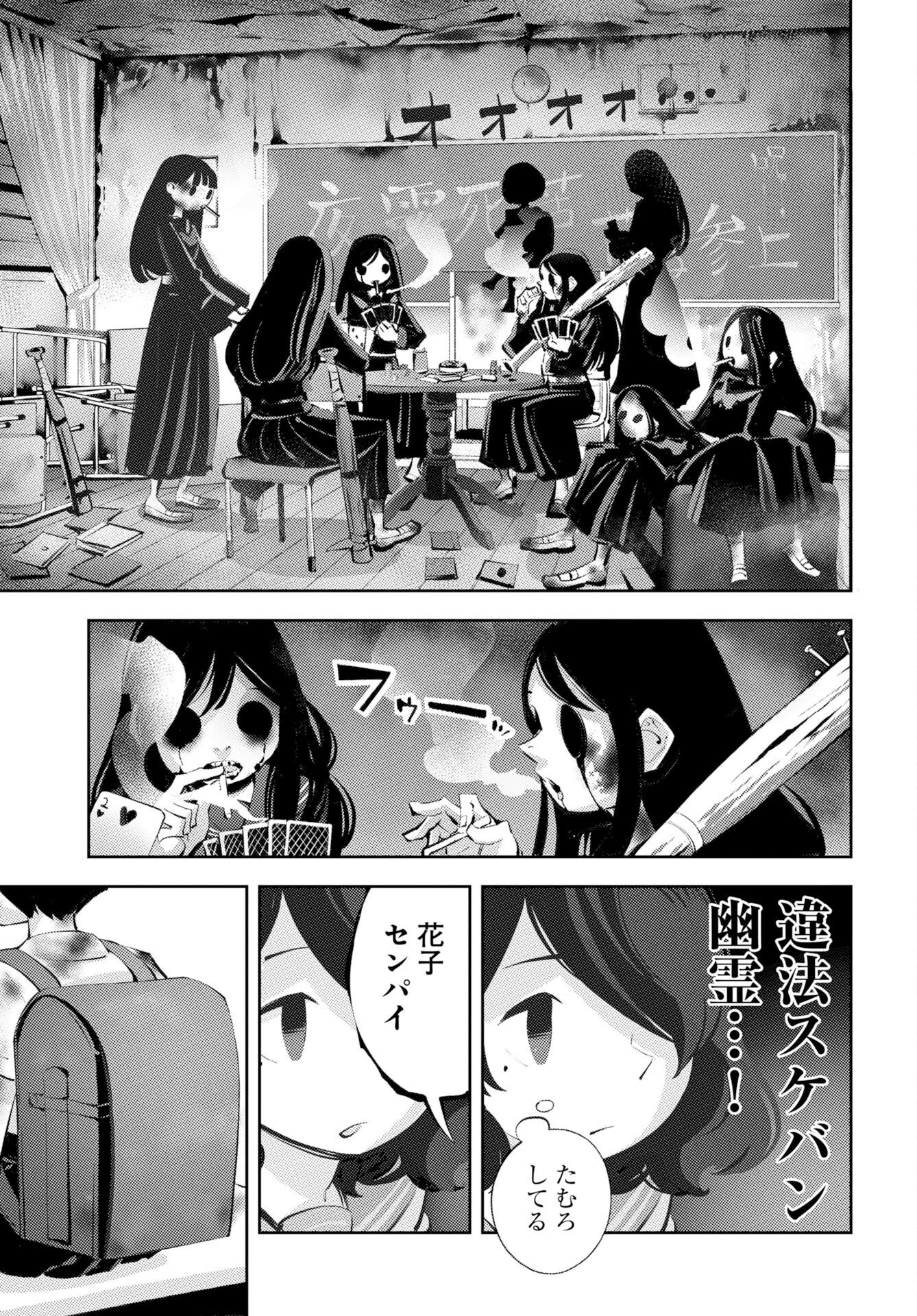 Kinki Reimukyoku - Chapter 2 - Page 27