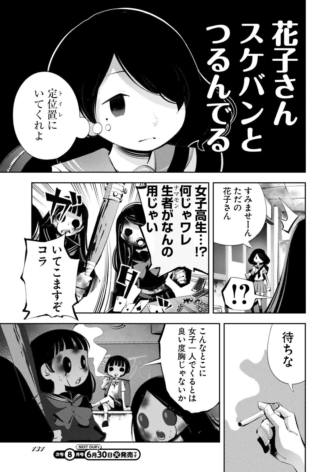 Kinki Reimukyoku - Chapter 2 - Page 29