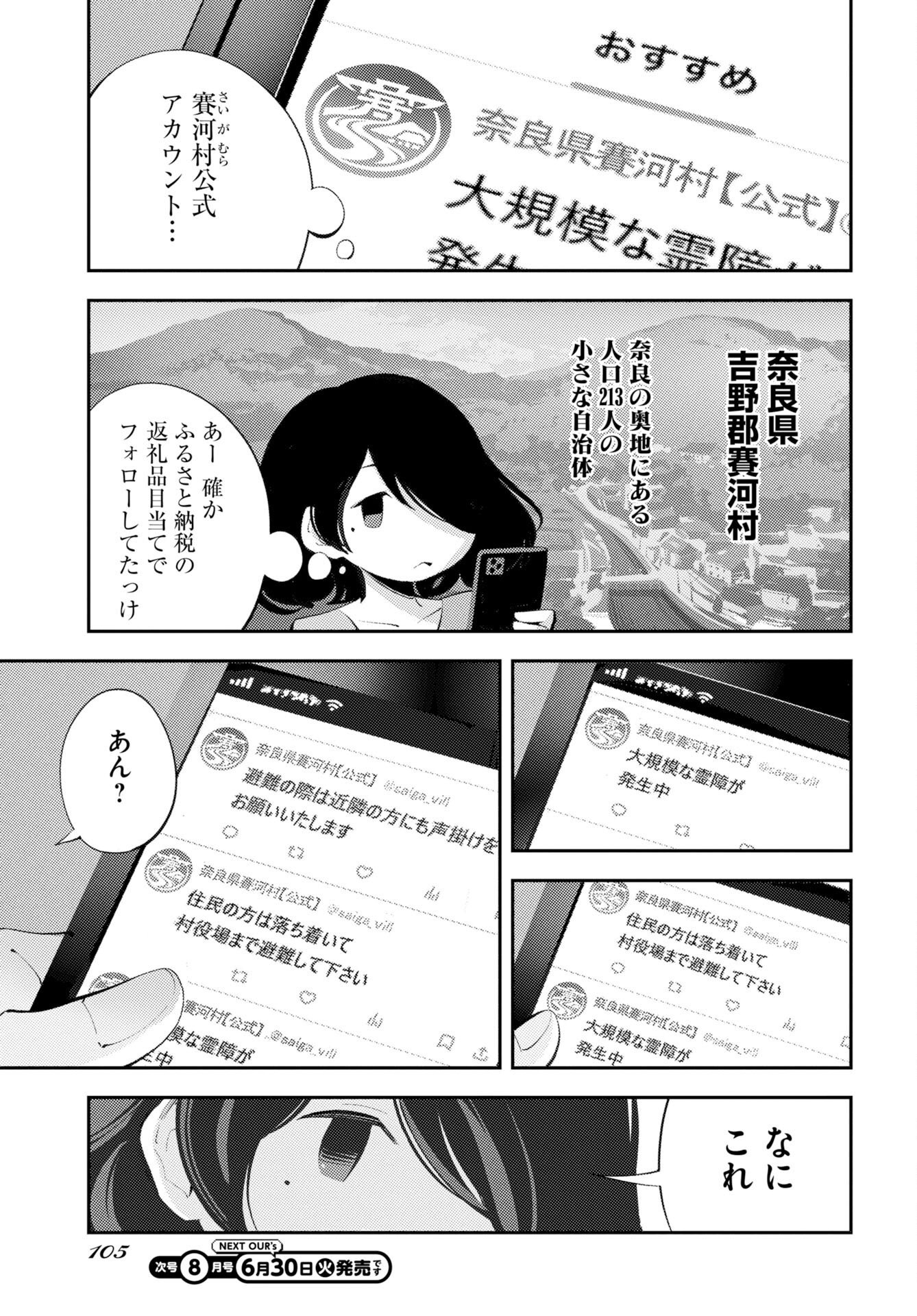 Kinki Reimukyoku - Chapter 2 - Page 3