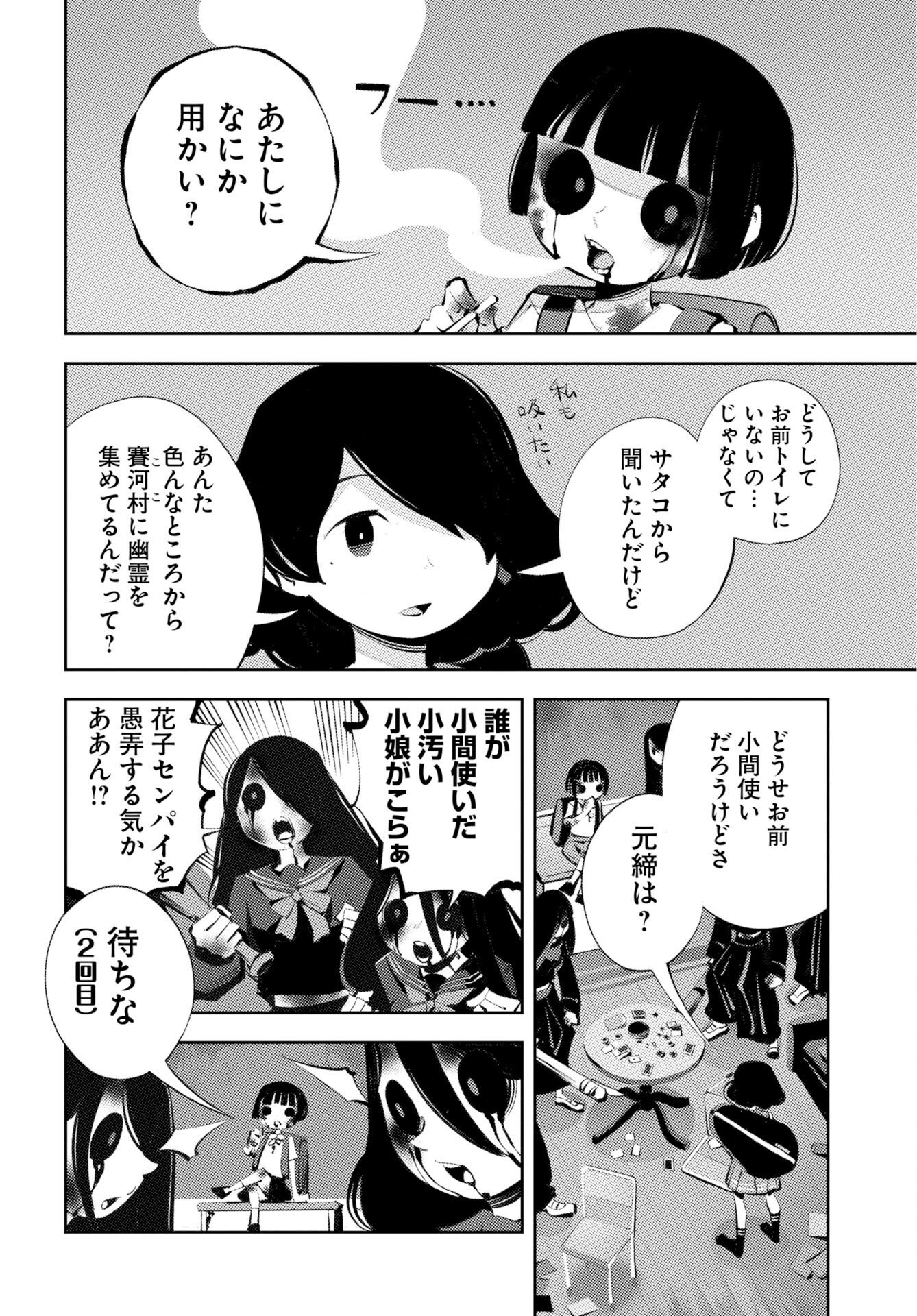 Kinki Reimukyoku - Chapter 2 - Page 30