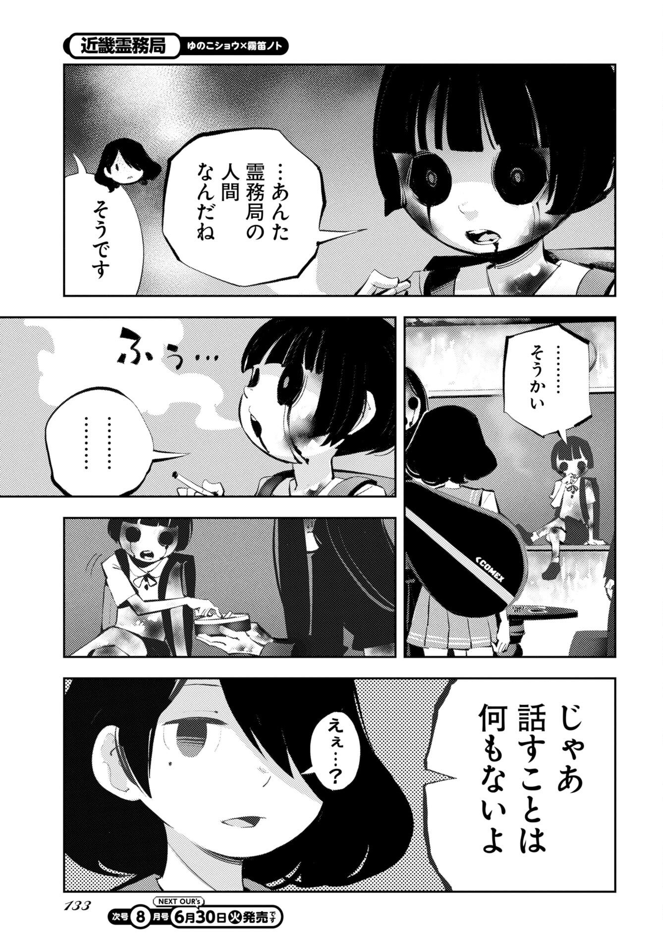 Kinki Reimukyoku - Chapter 2 - Page 31