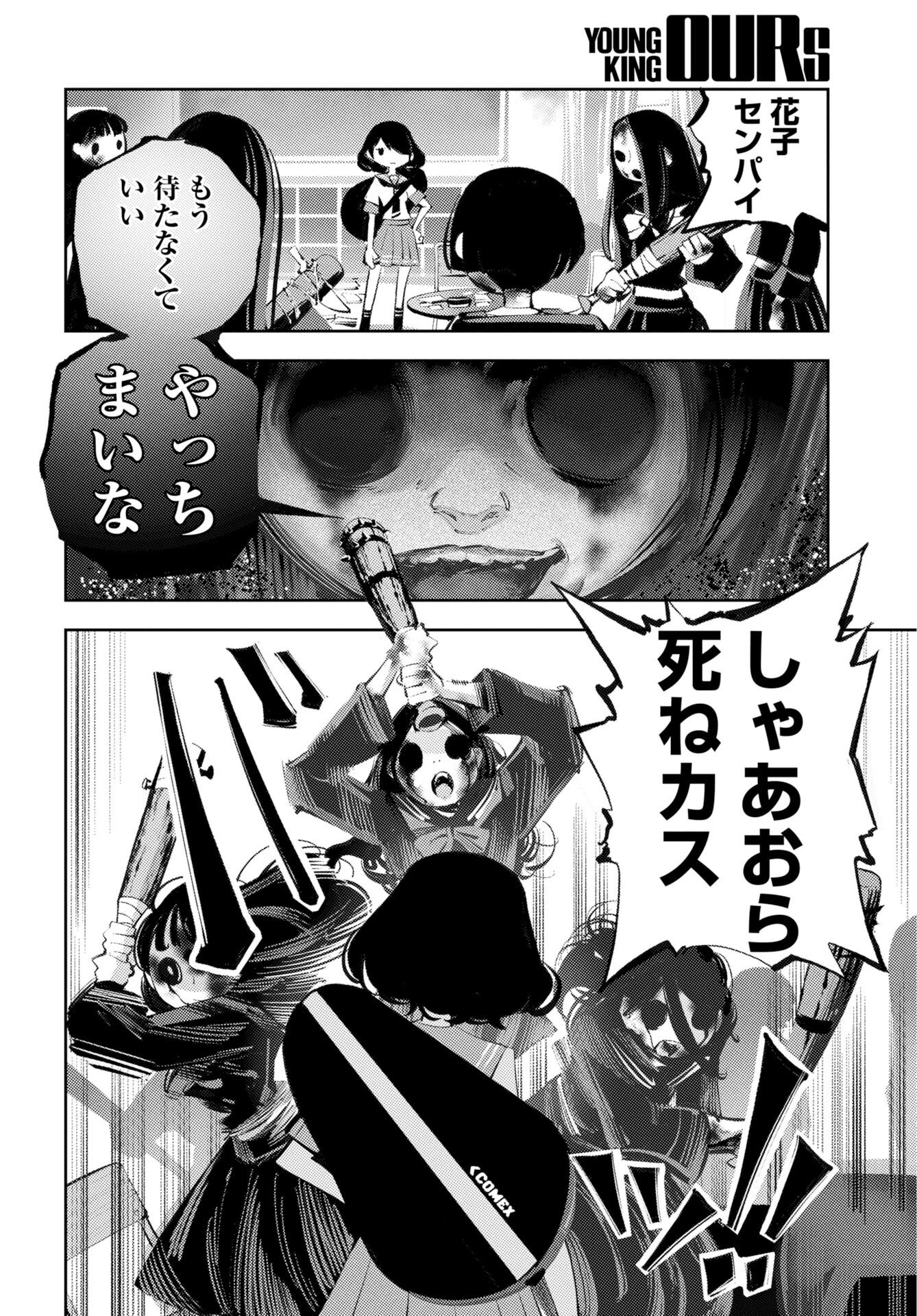 Kinki Reimukyoku - Chapter 2 - Page 32