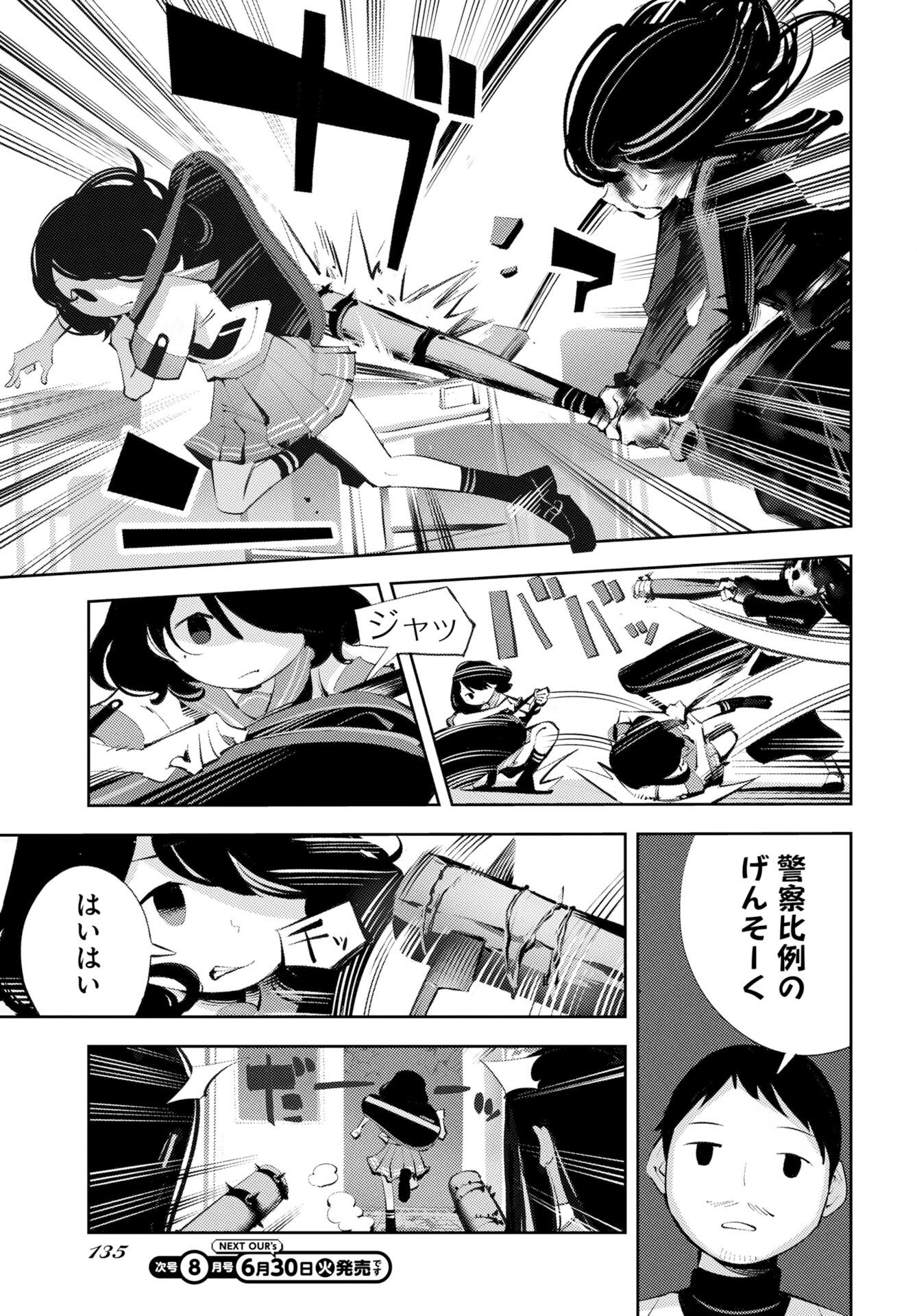 Kinki Reimukyoku - Chapter 2 - Page 33