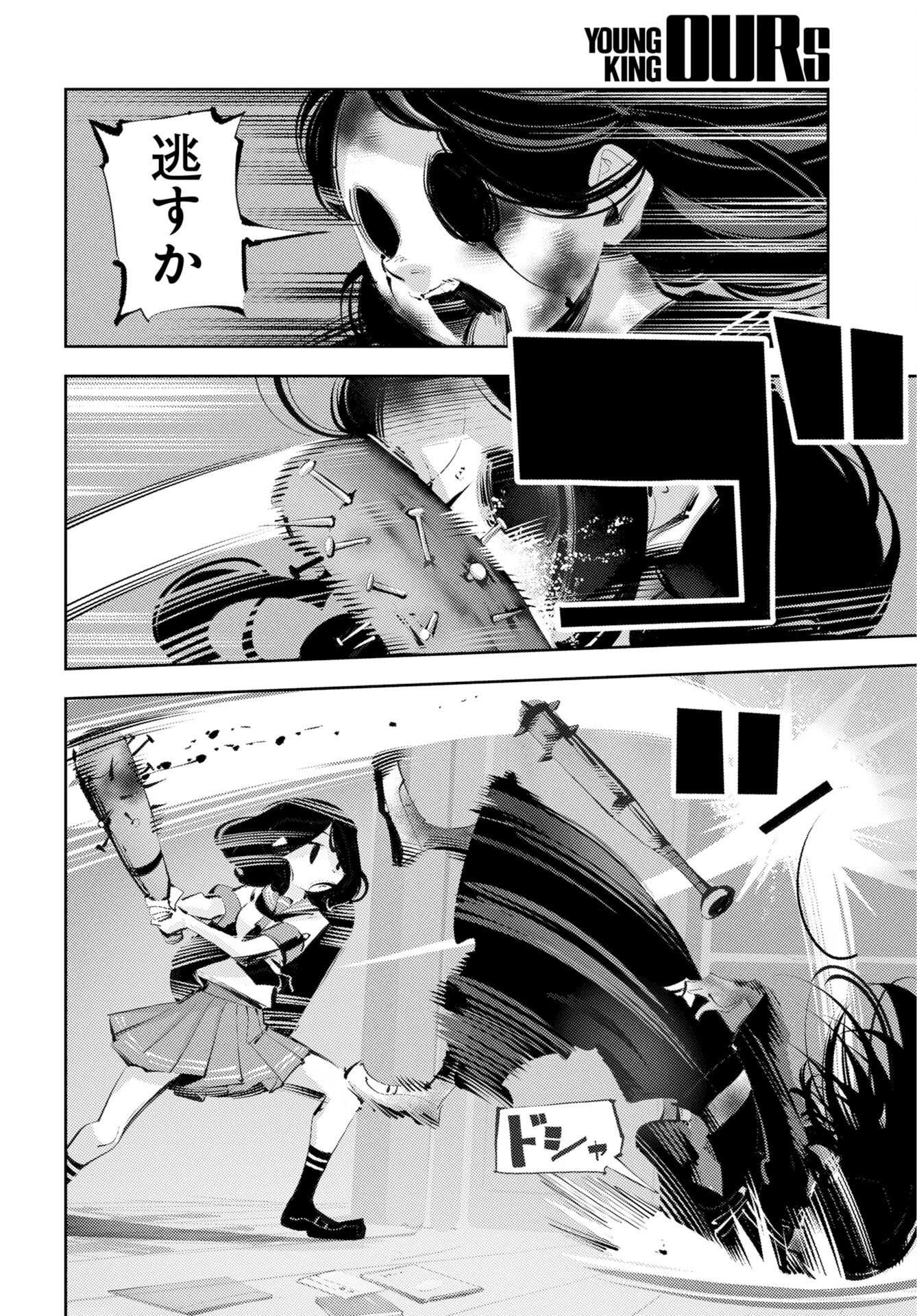 Kinki Reimukyoku - Chapter 2 - Page 34