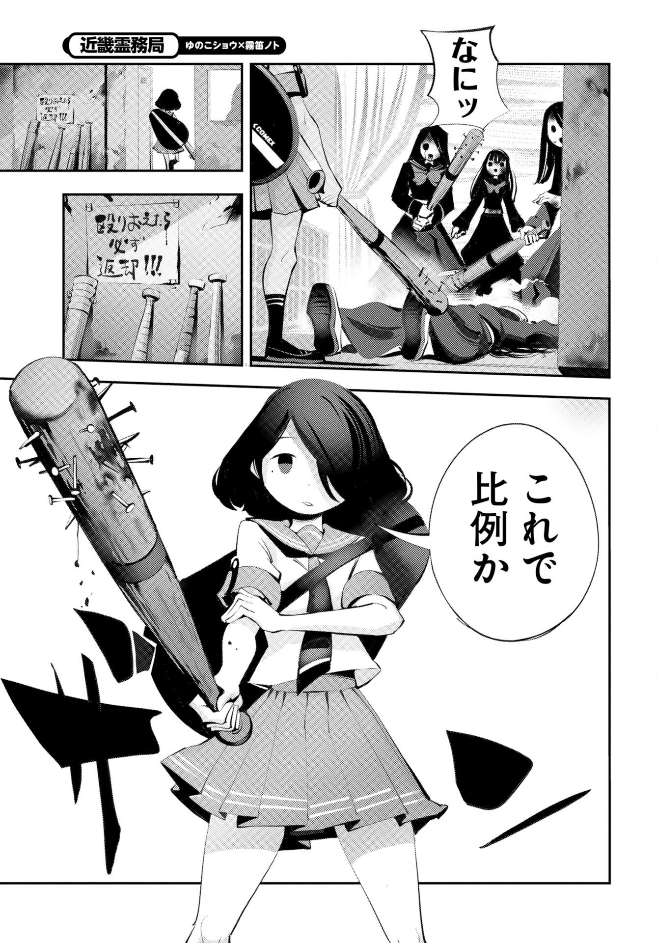 Kinki Reimukyoku - Chapter 2 - Page 35