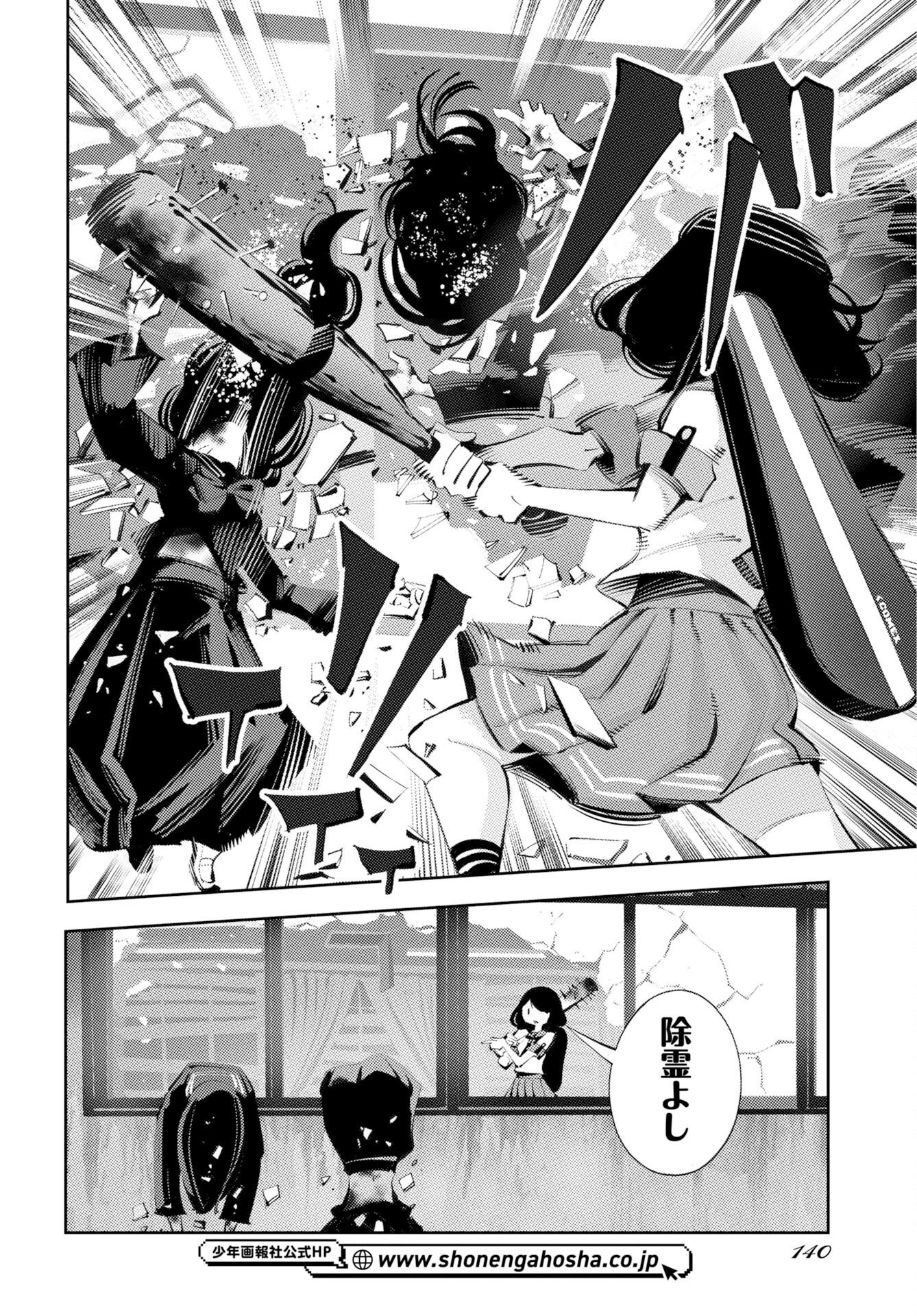 Kinki Reimukyoku - Chapter 2 - Page 38