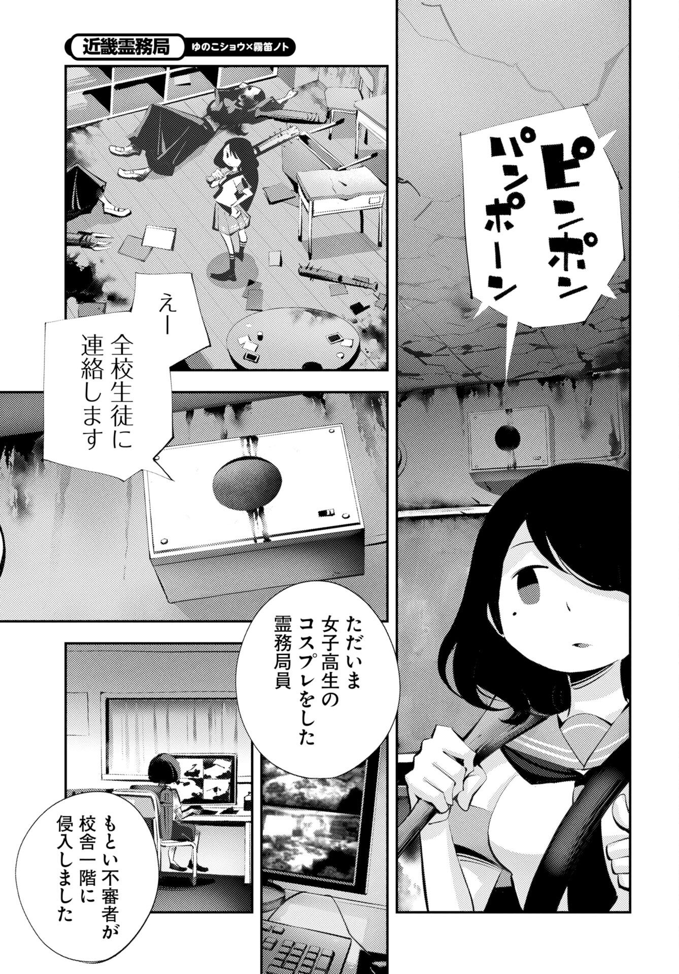 Kinki Reimukyoku - Chapter 2 - Page 39