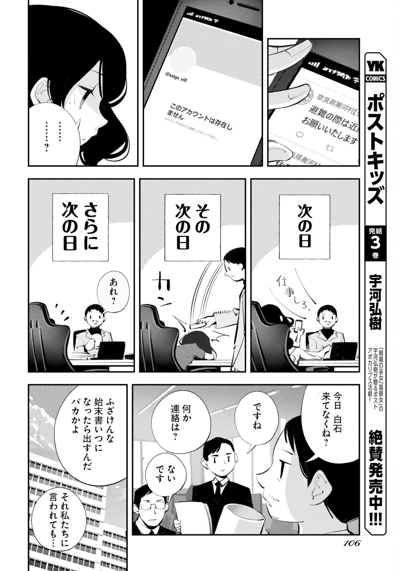Kinki Reimukyoku - Chapter 2 - Page 4