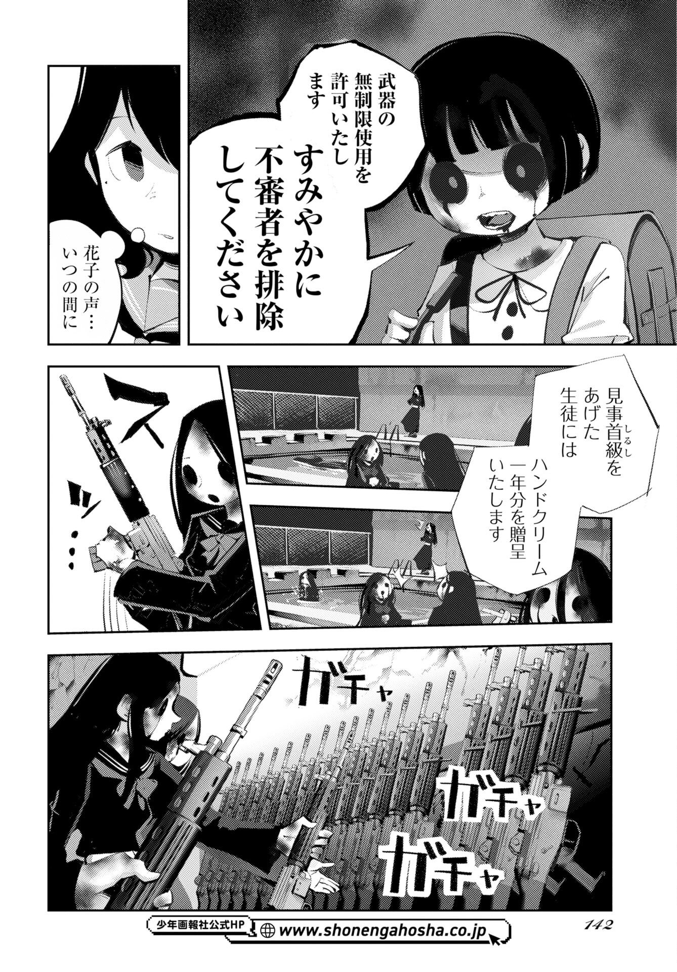 Kinki Reimukyoku - Chapter 2 - Page 40