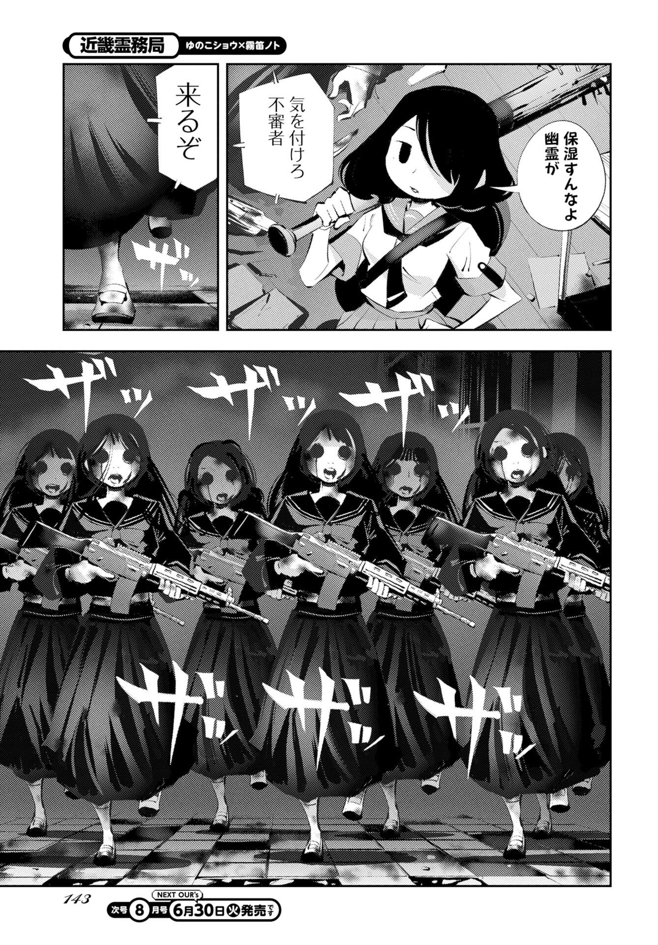Kinki Reimukyoku - Chapter 2 - Page 41