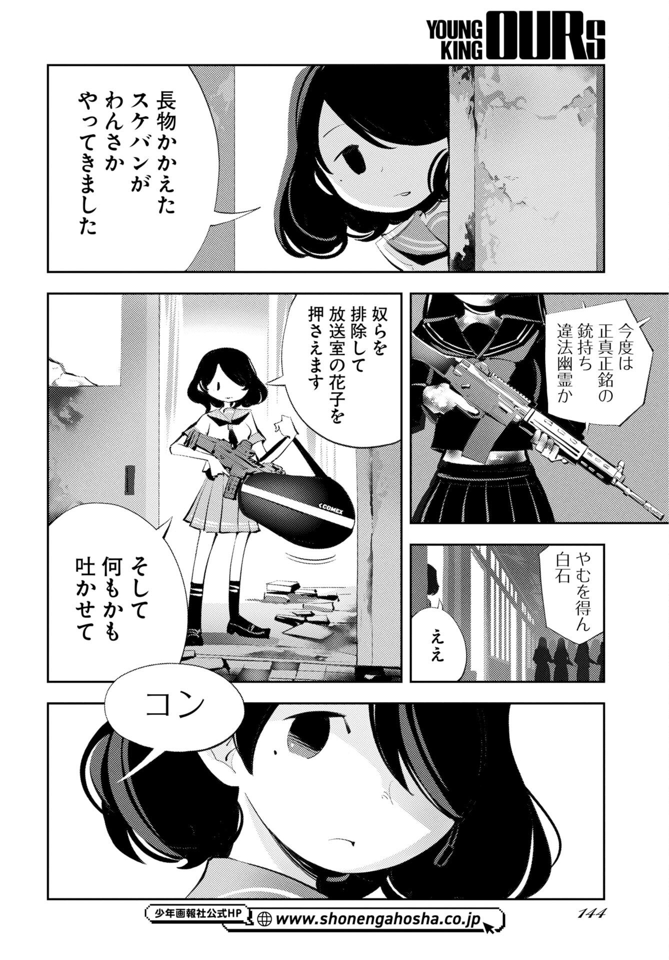Kinki Reimukyoku - Chapter 2 - Page 42