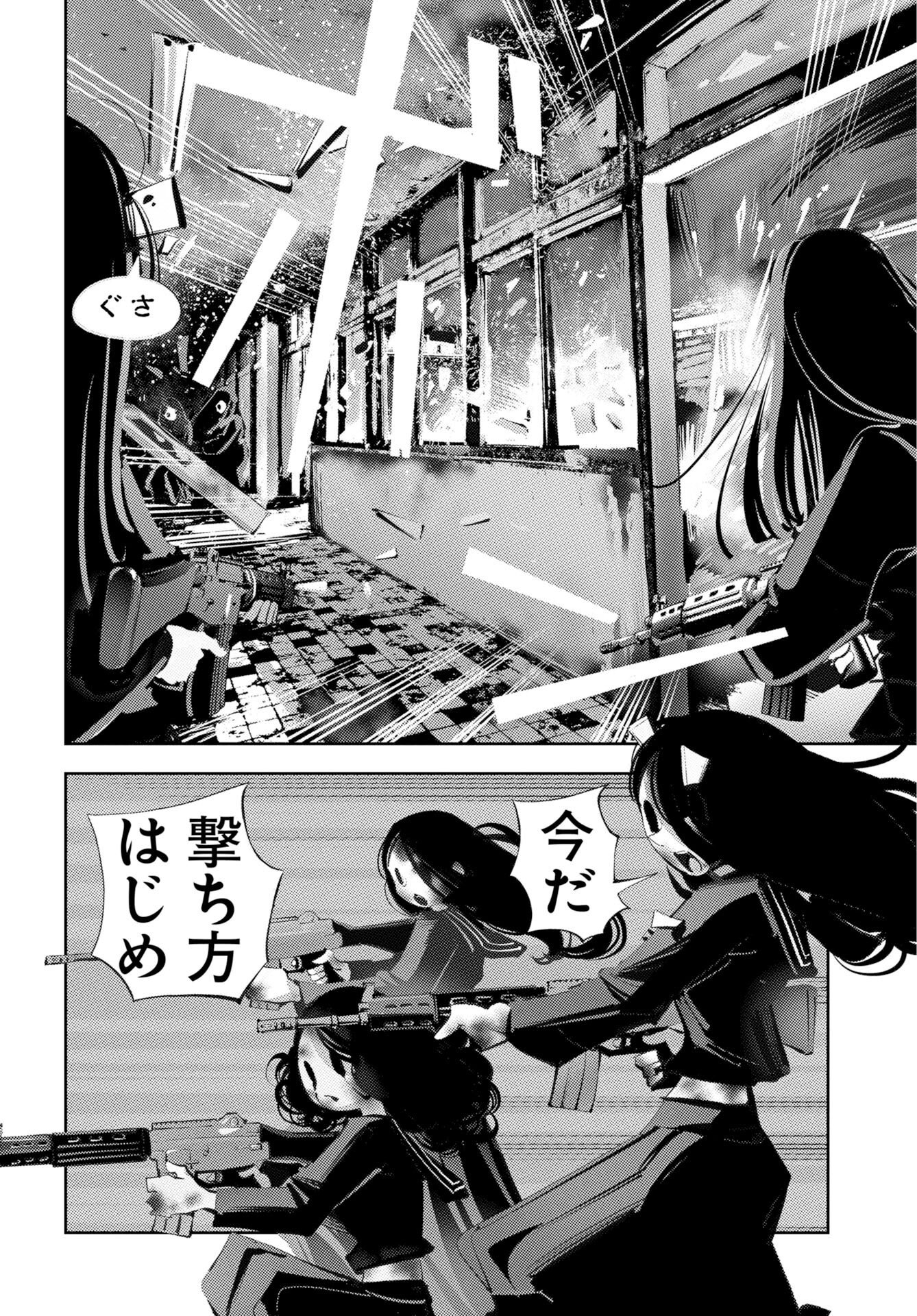 Kinki Reimukyoku - Chapter 2 - Page 44