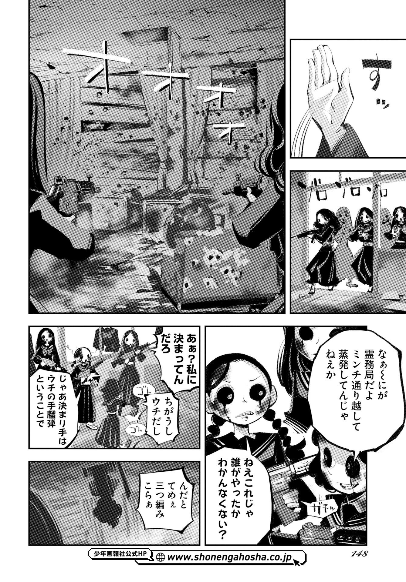 Kinki Reimukyoku - Chapter 2 - Page 46