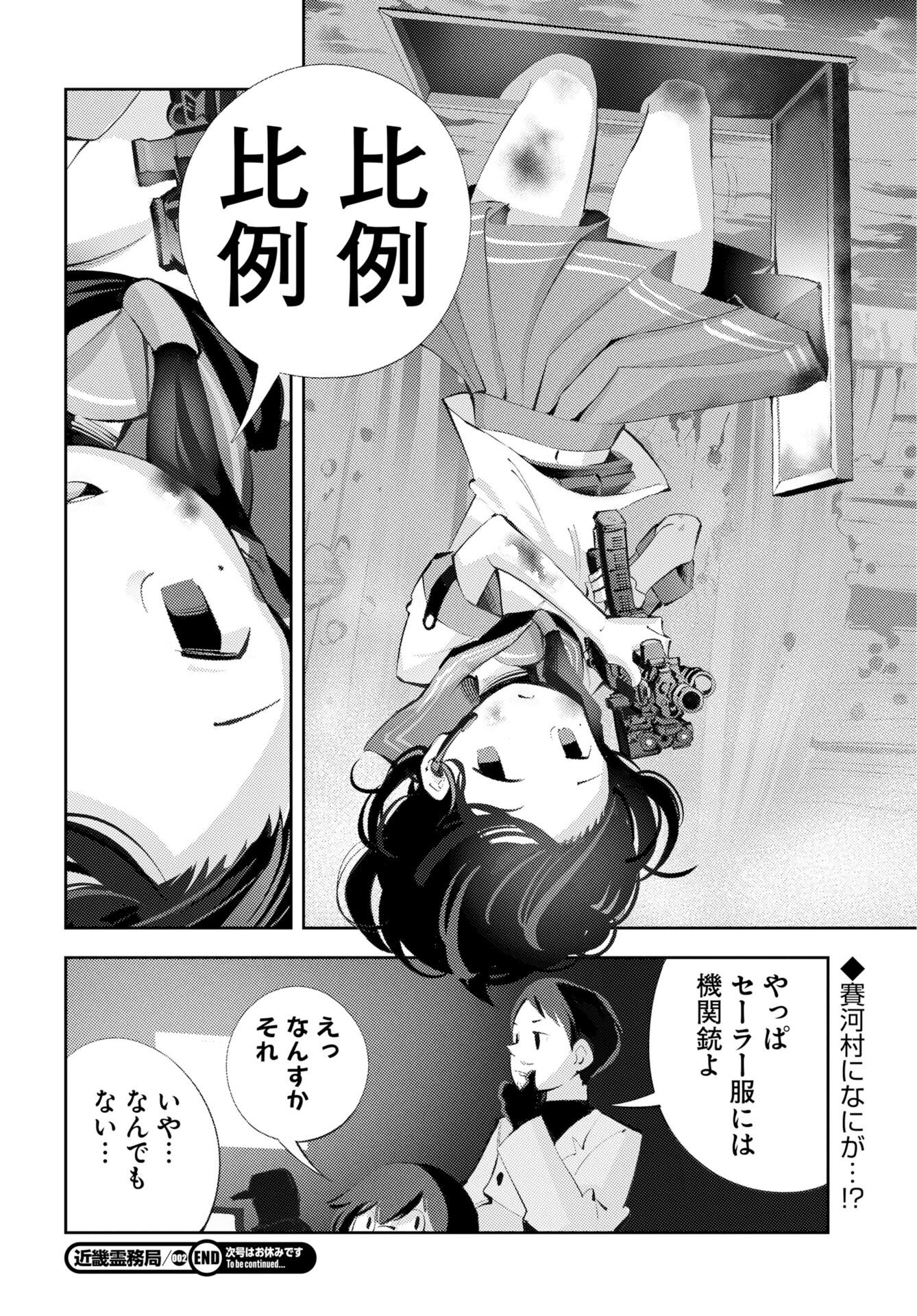 Kinki Reimukyoku - Chapter 2 - Page 48