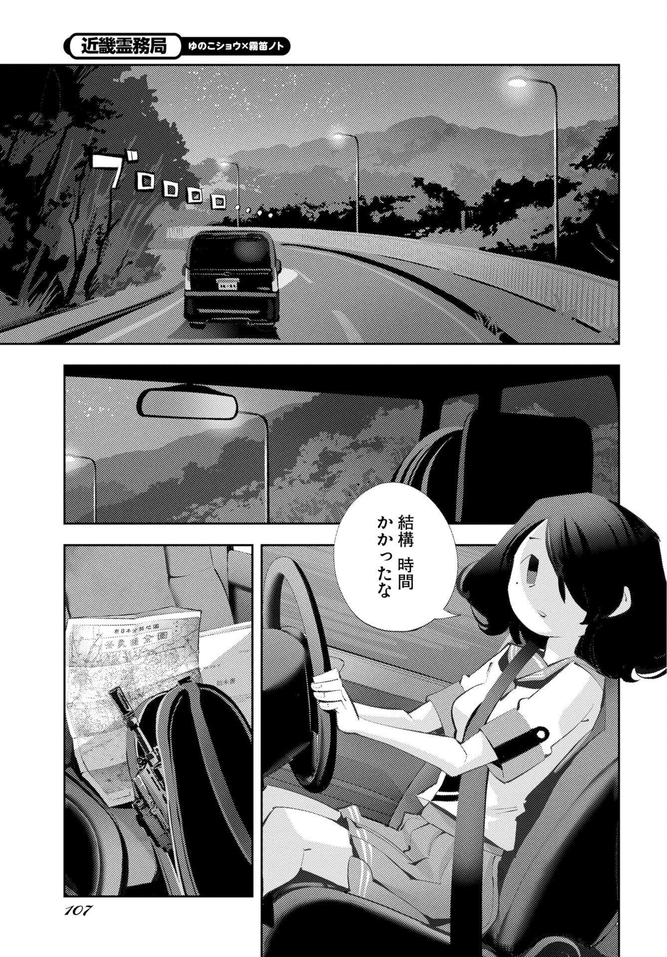 Kinki Reimukyoku - Chapter 2 - Page 5