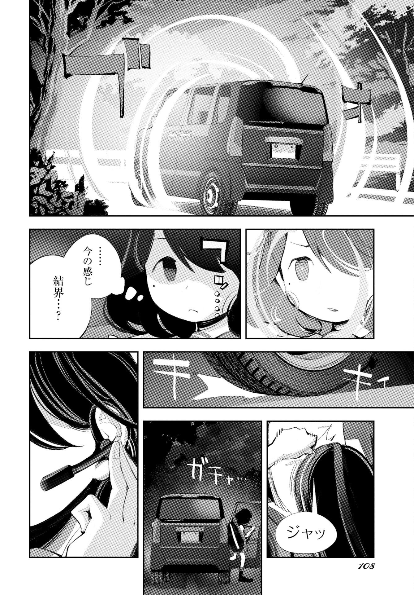 Kinki Reimukyoku - Chapter 2 - Page 6