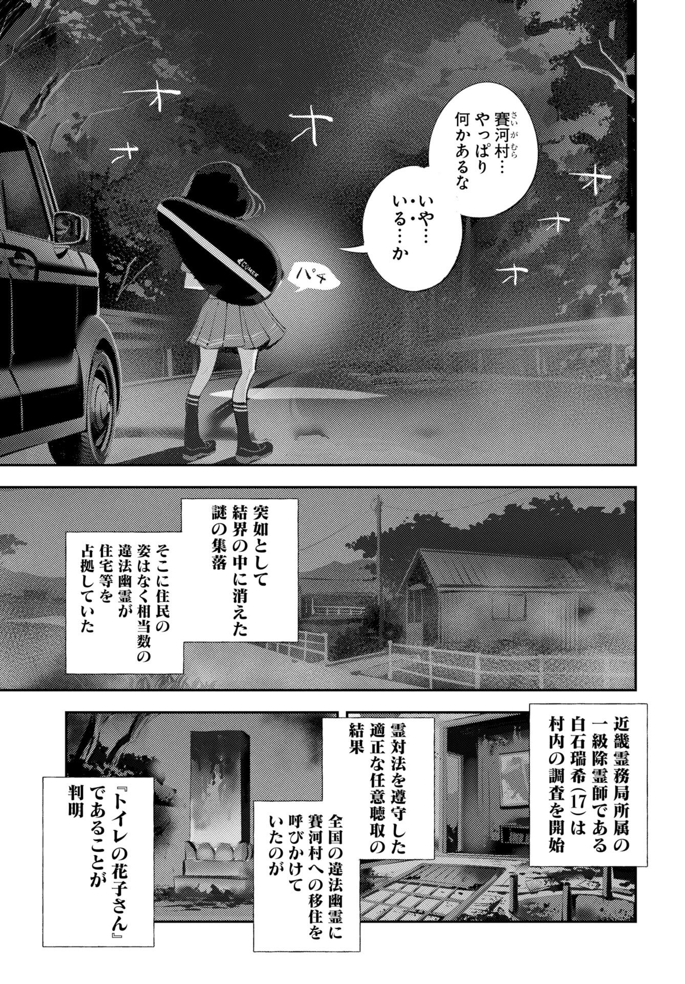 Kinki Reimukyoku - Chapter 2 - Page 7