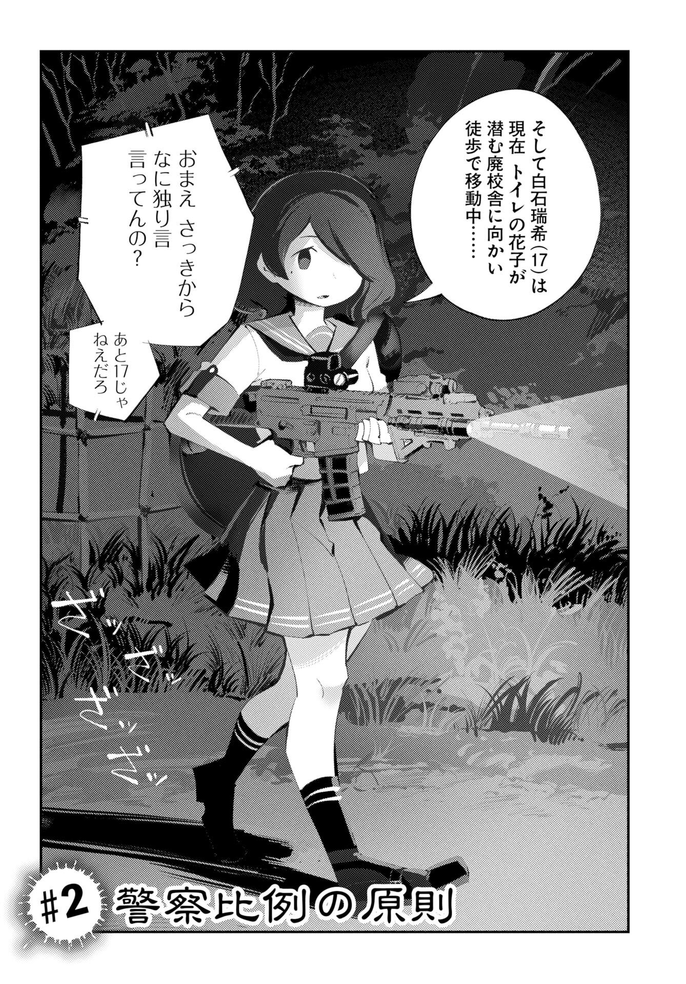 Kinki Reimukyoku - Chapter 2 - Page 8
