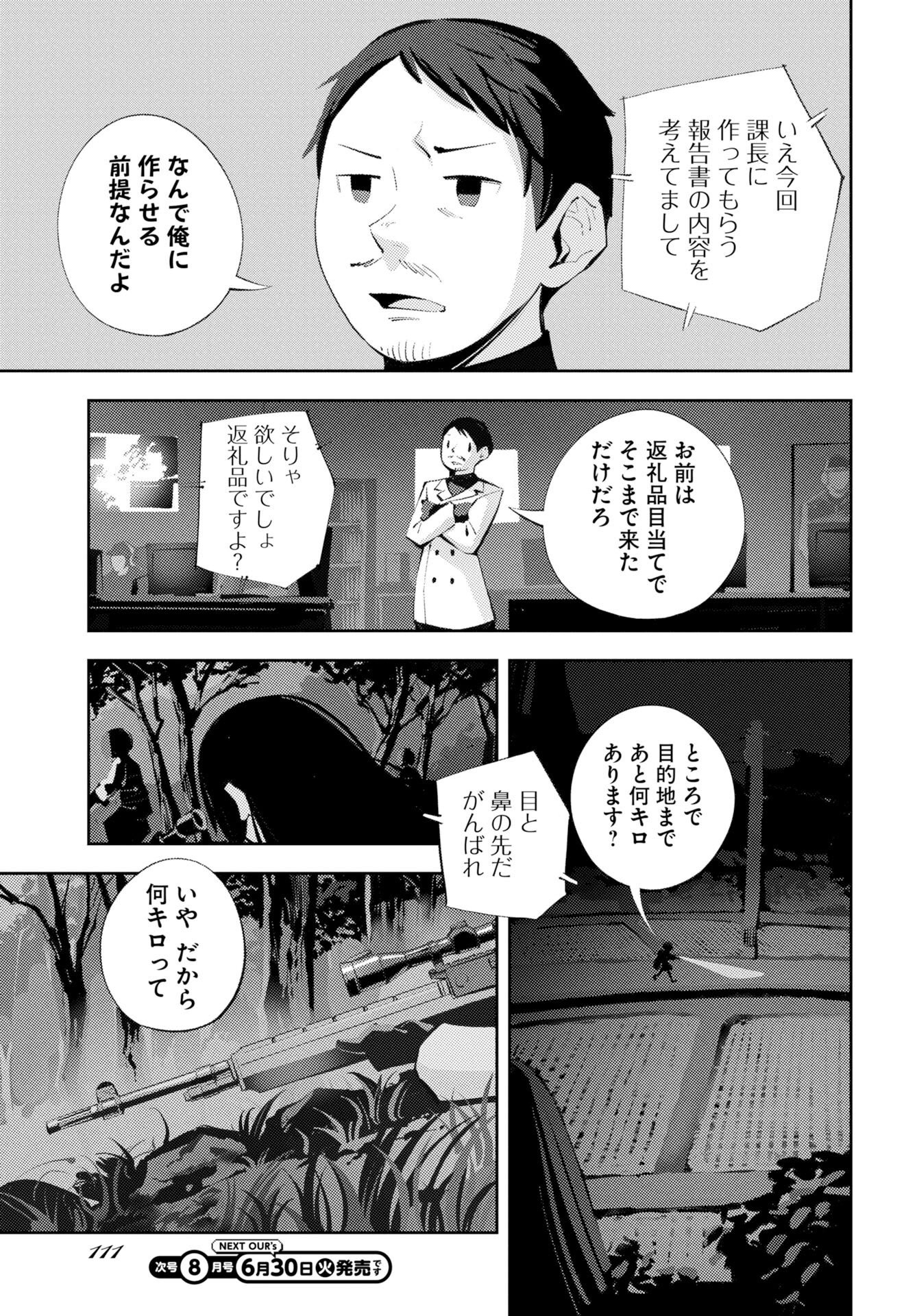 Kinki Reimukyoku - Chapter 2 - Page 9