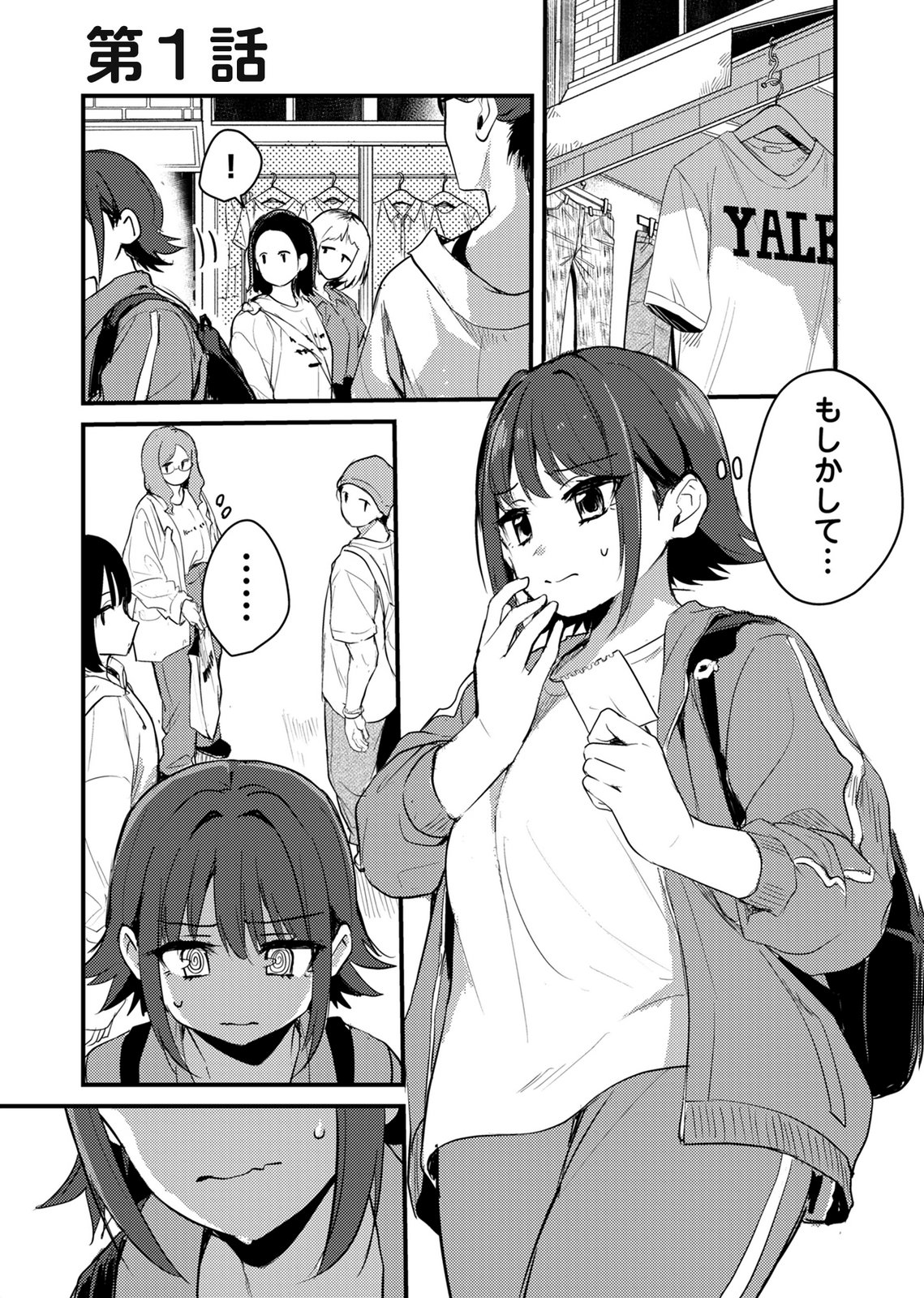 Kinu-chan no Koui Shitsu - Chapter 1 - Page 1