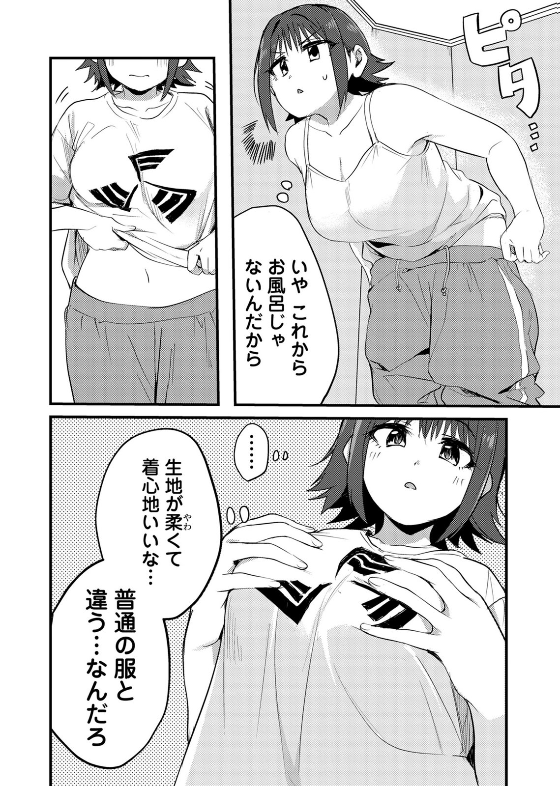 Kinu-chan no Koui Shitsu - Chapter 1 - Page 10