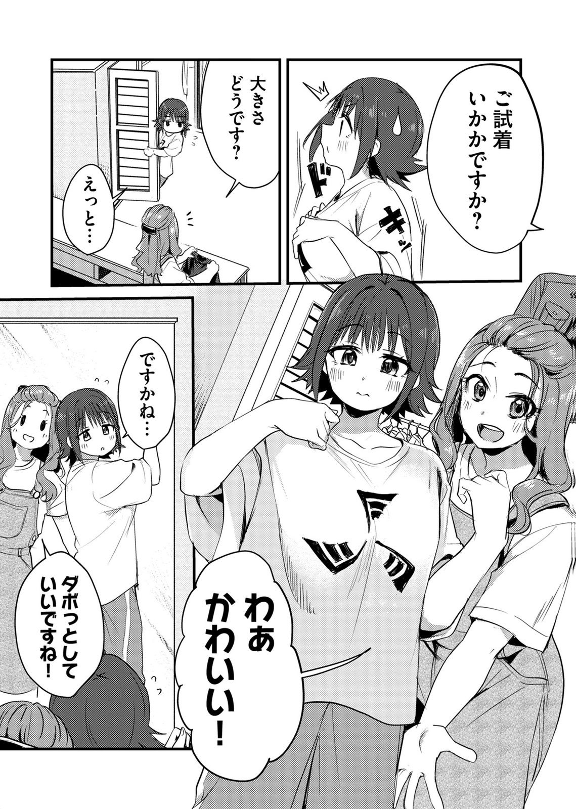 Kinu-chan no Koui Shitsu - Chapter 1 - Page 11
