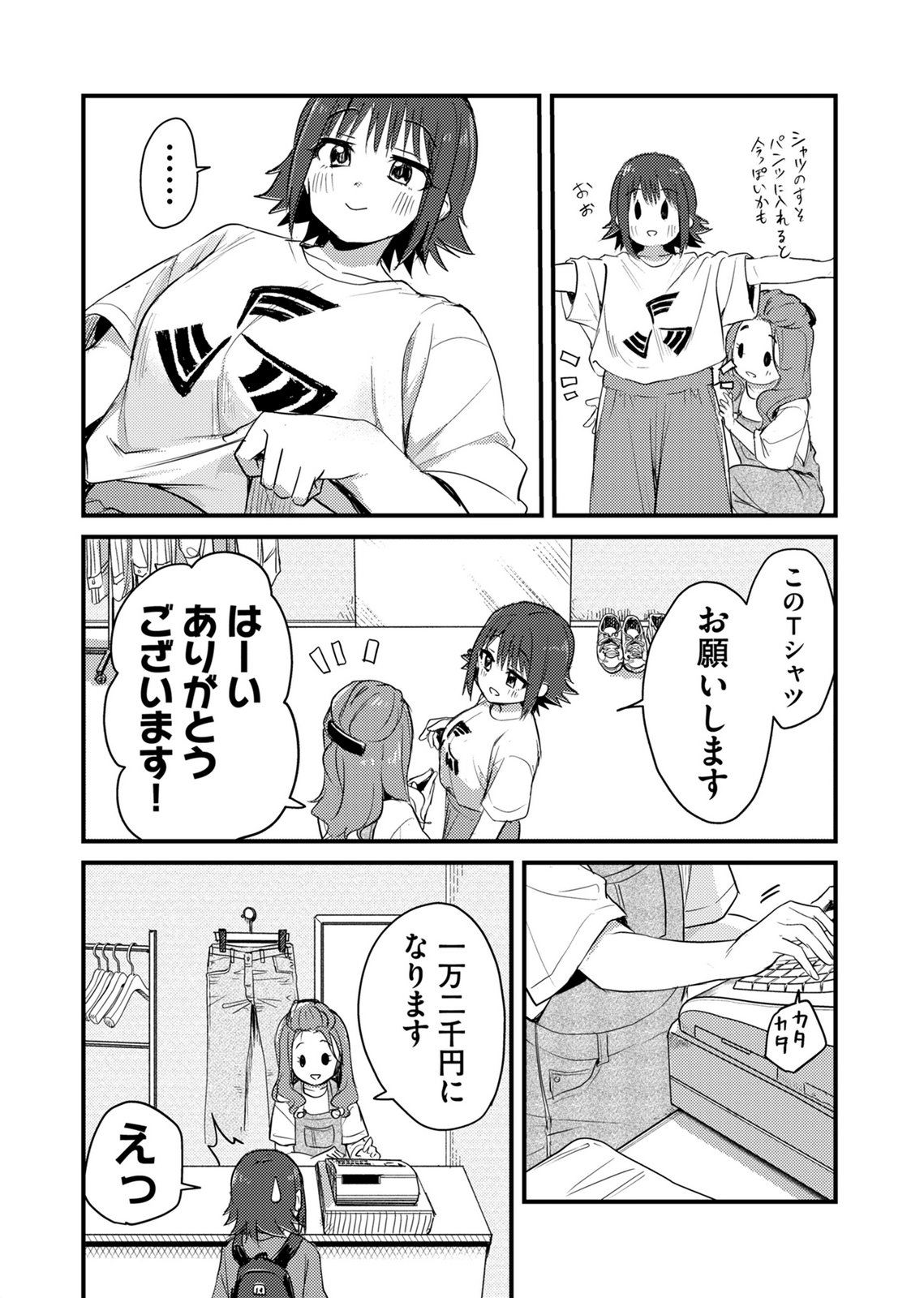 Kinu-chan no Koui Shitsu - Chapter 1 - Page 12