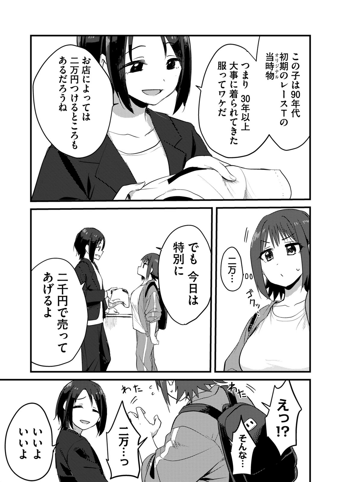 Kinu-chan no Koui Shitsu - Chapter 1 - Page 15