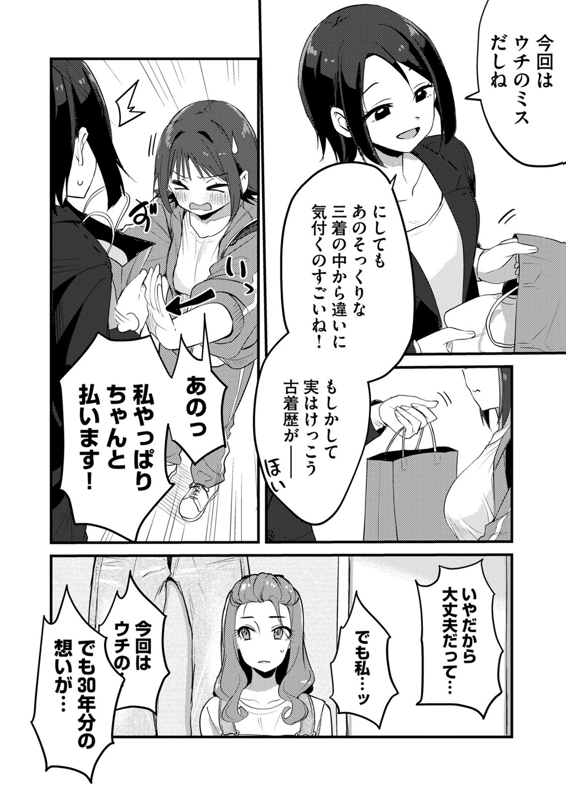 Kinu-chan no Koui Shitsu - Chapter 1 - Page 16