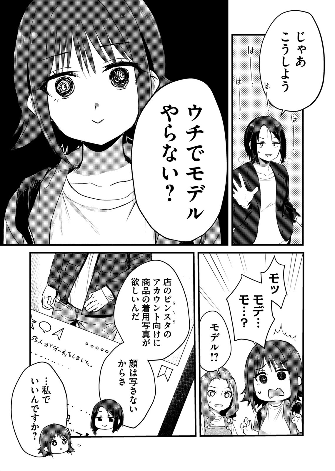 Kinu-chan no Koui Shitsu - Chapter 1 - Page 17