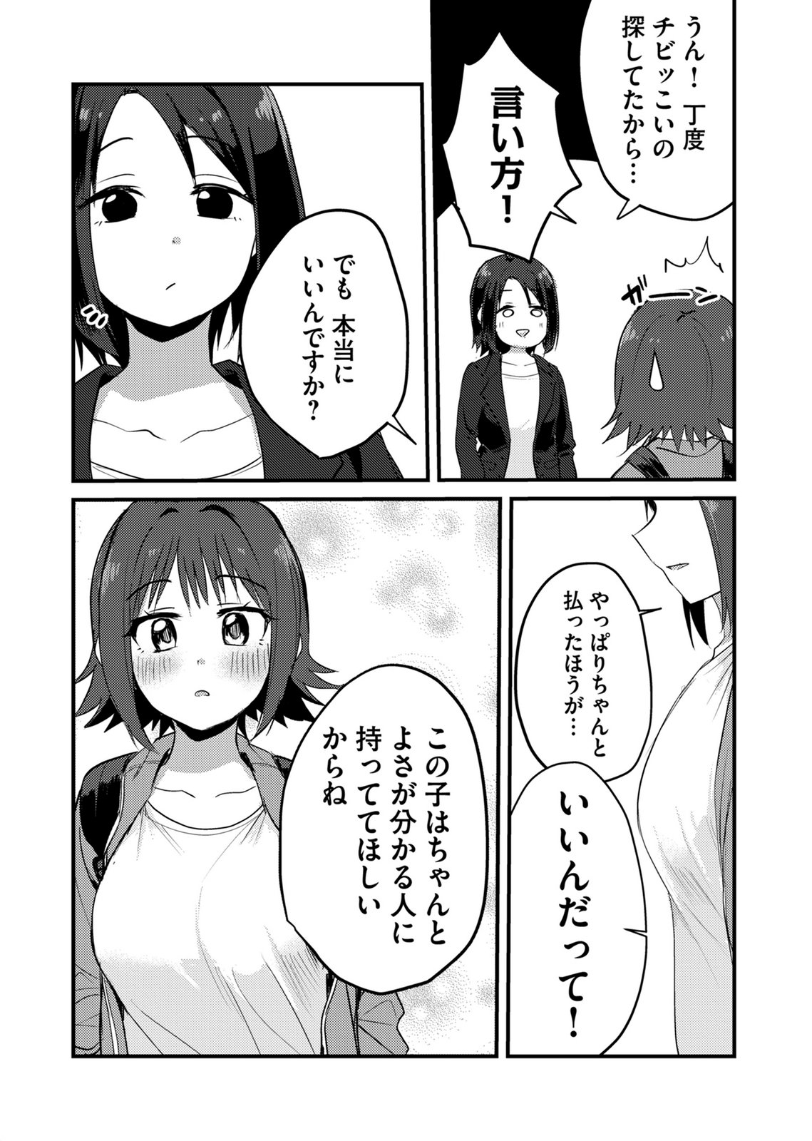 Kinu-chan no Koui Shitsu - Chapter 1 - Page 18