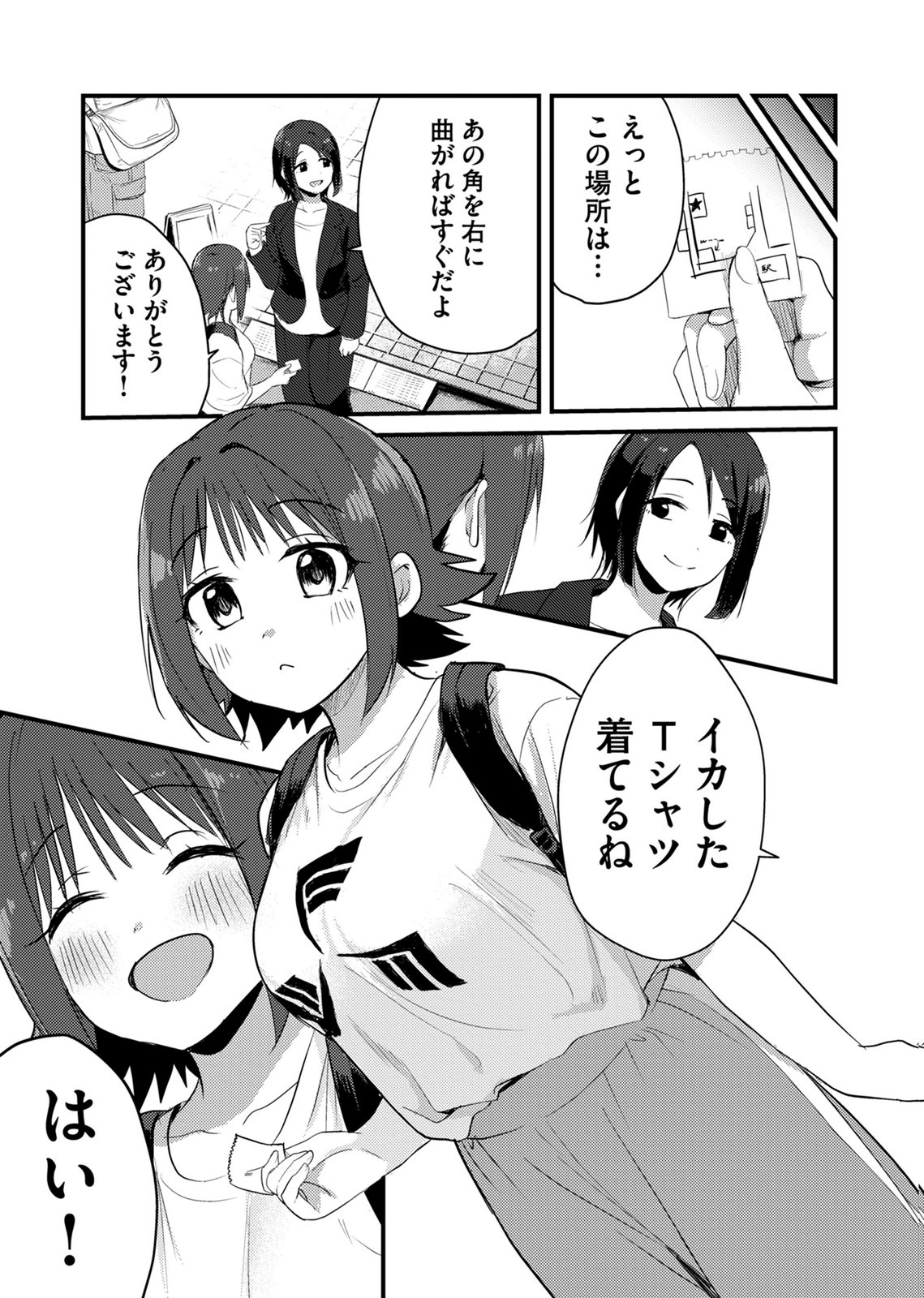 Kinu-chan no Koui Shitsu - Chapter 1 - Page 19