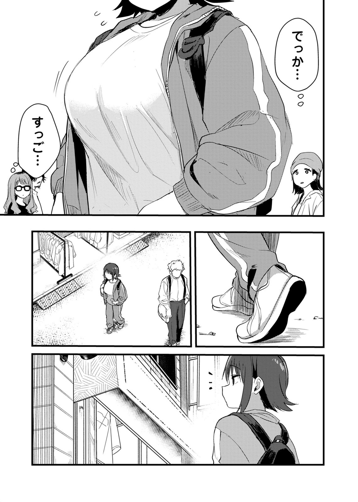 Kinu-chan no Koui Shitsu - Chapter 1 - Page 3