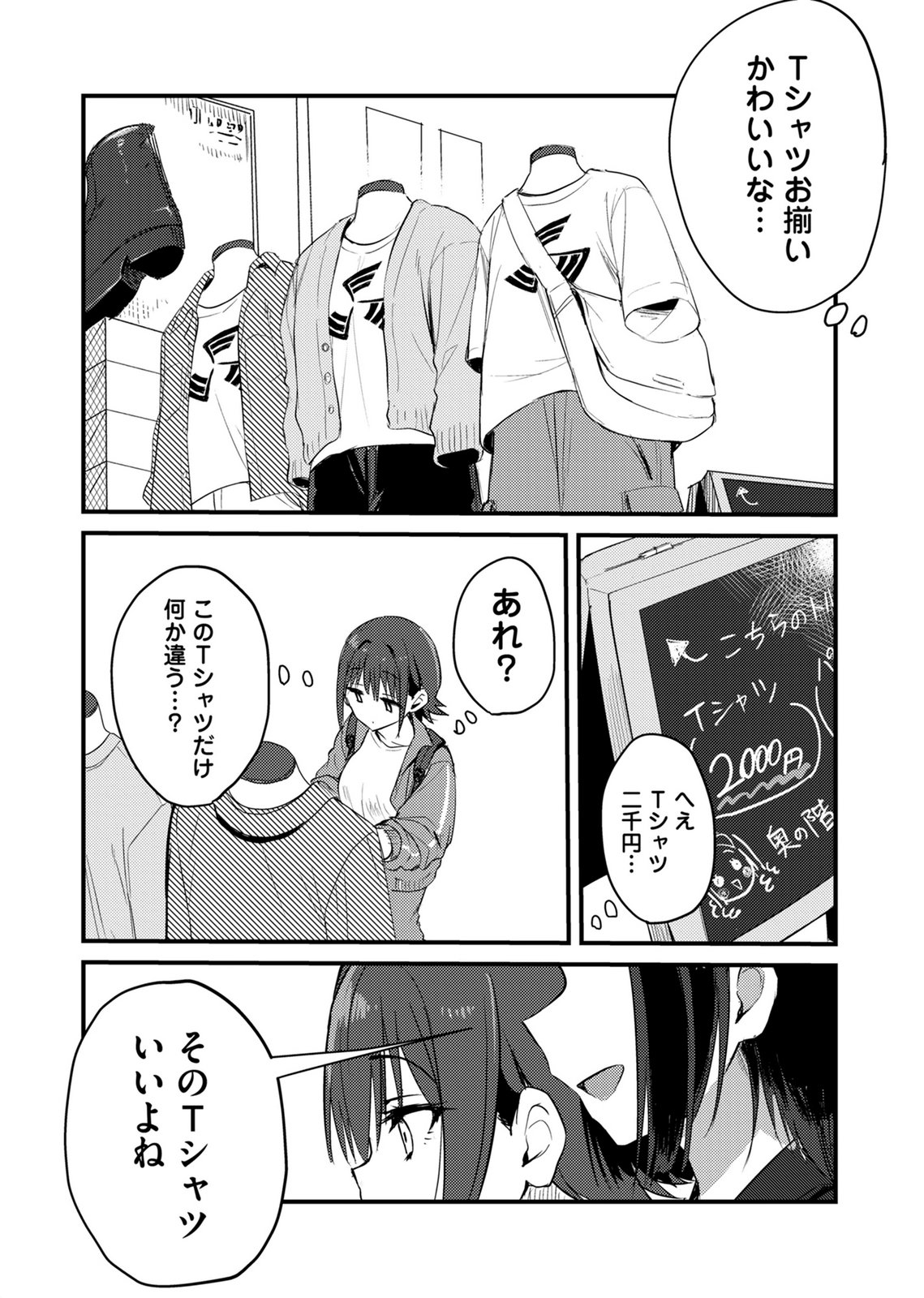 Kinu-chan no Koui Shitsu - Chapter 1 - Page 4