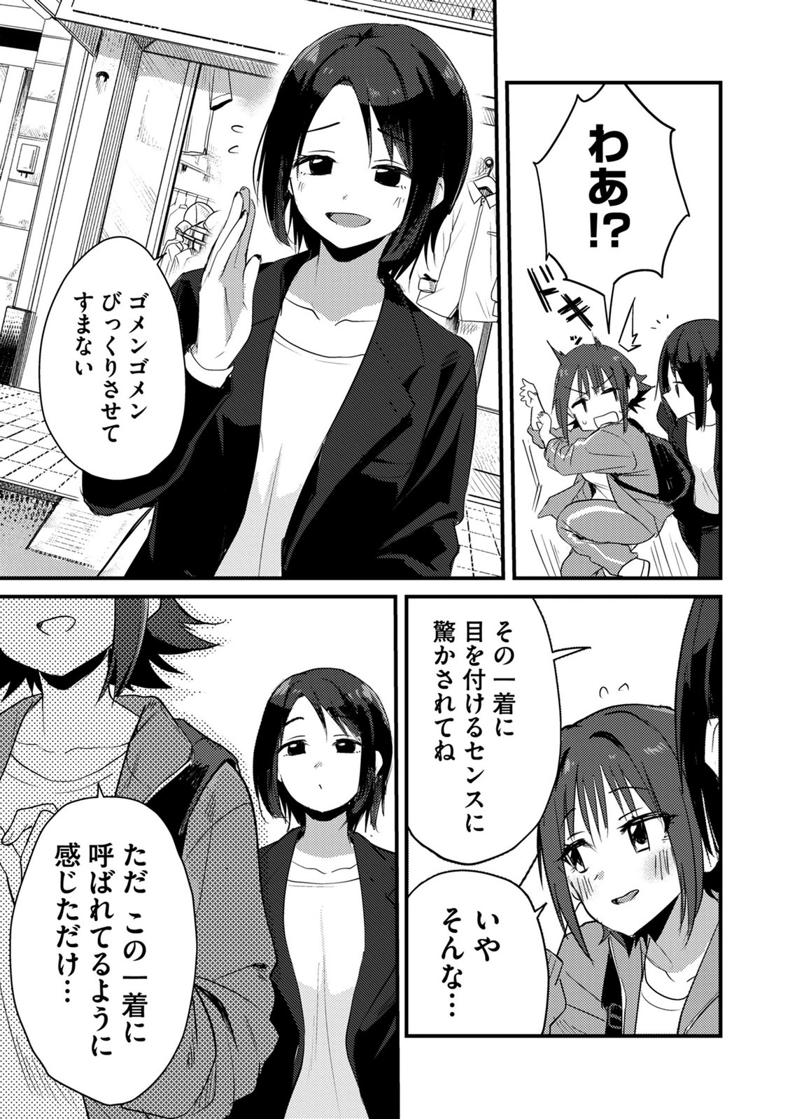Kinu-chan no Koui Shitsu - Chapter 1 - Page 5