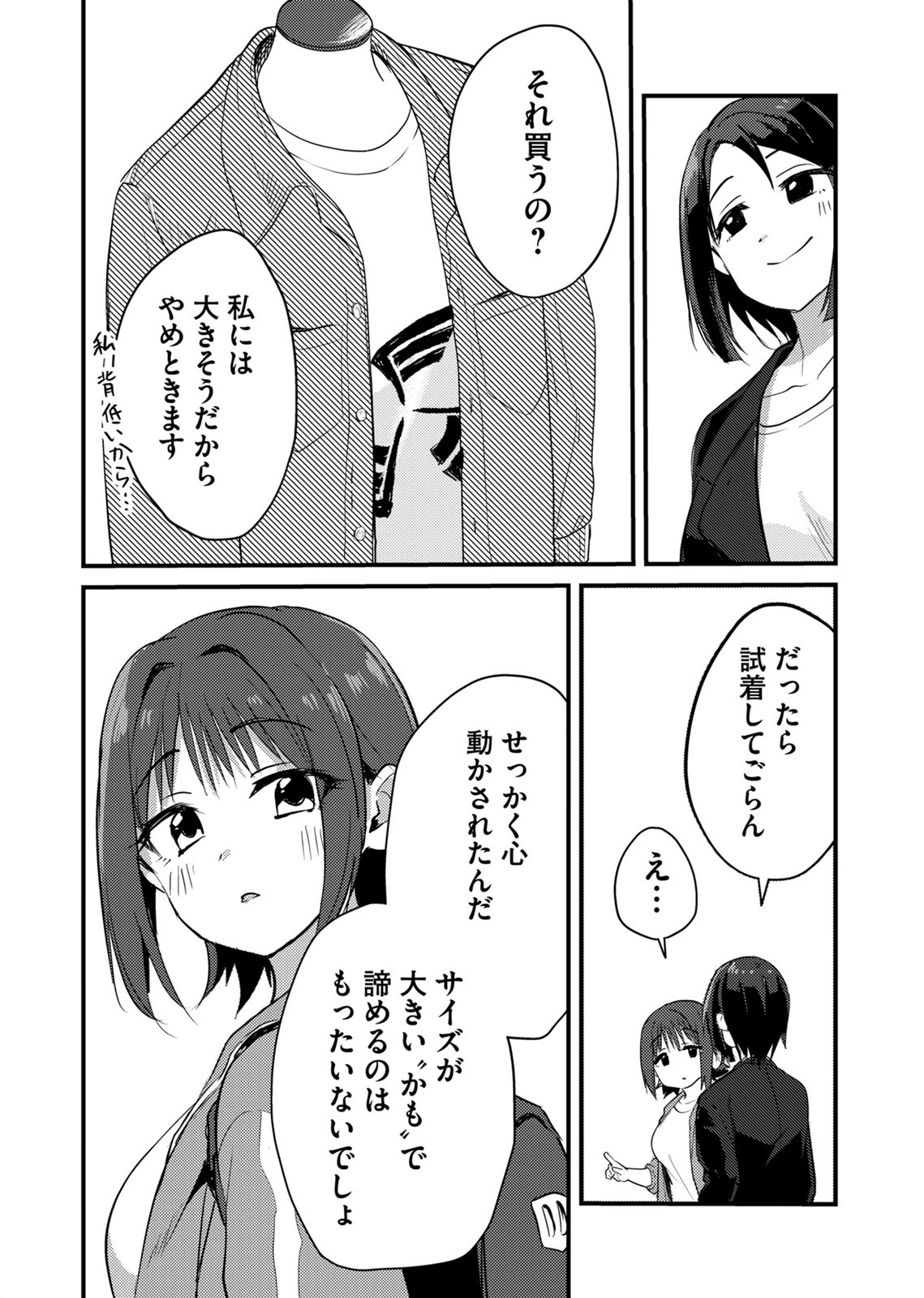 Kinu-chan no Koui Shitsu - Chapter 1 - Page 6